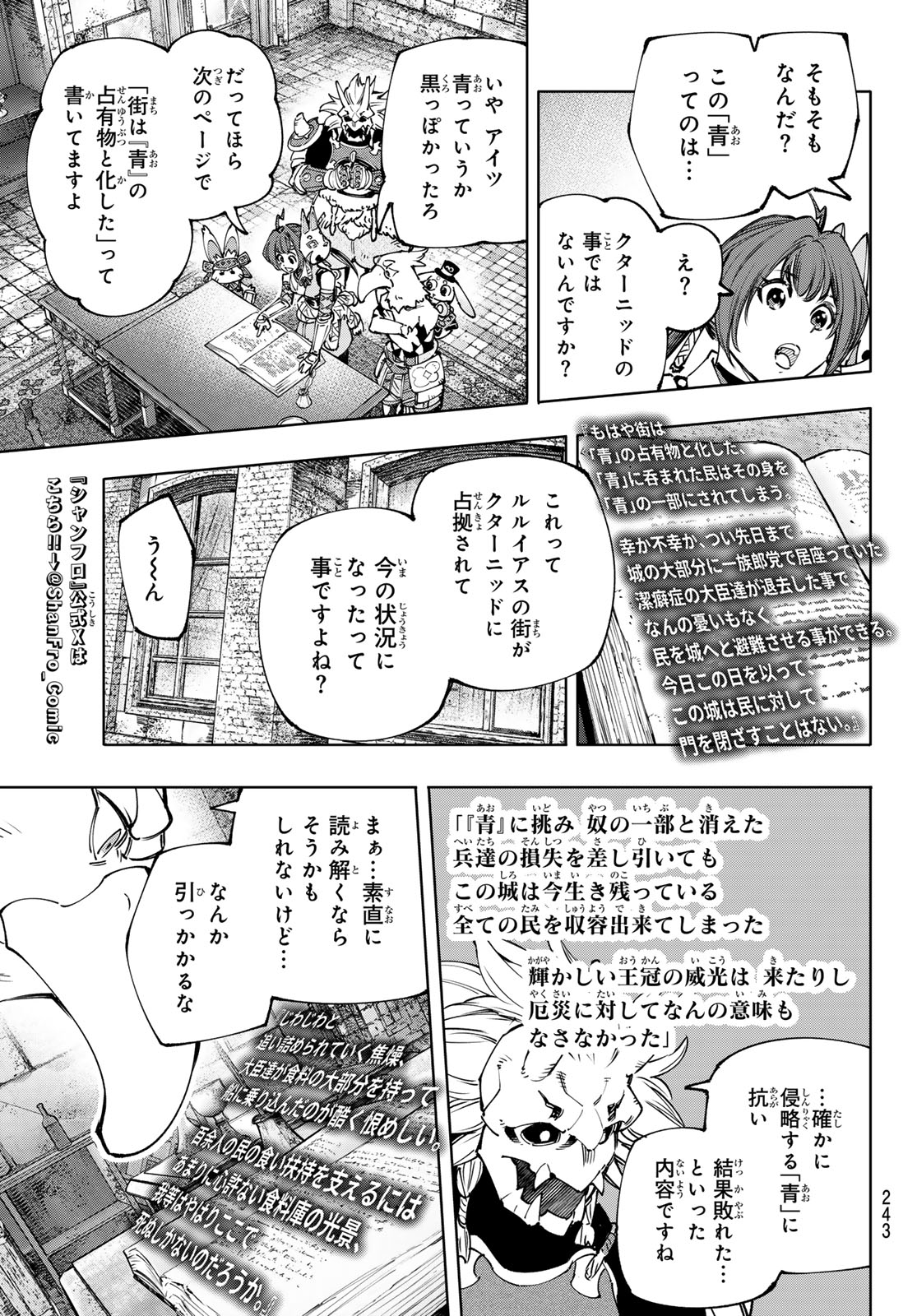 シャングリラ・フロンティア〜クソゲーハンター、神ゲーに挑まんとす〜raw Chap 178 - Next Chap 179