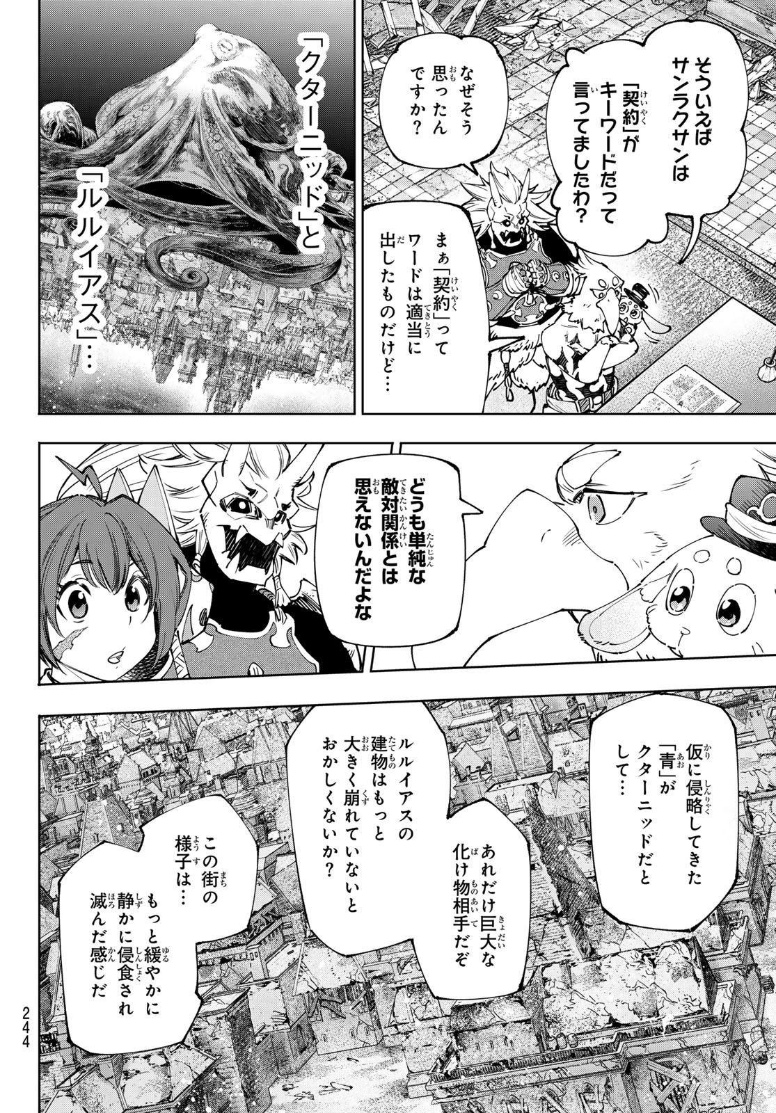 シャングリラ・フロンティア〜クソゲーハンター、神ゲーに挑まんとす〜raw Chap 178 - Next Chap 179