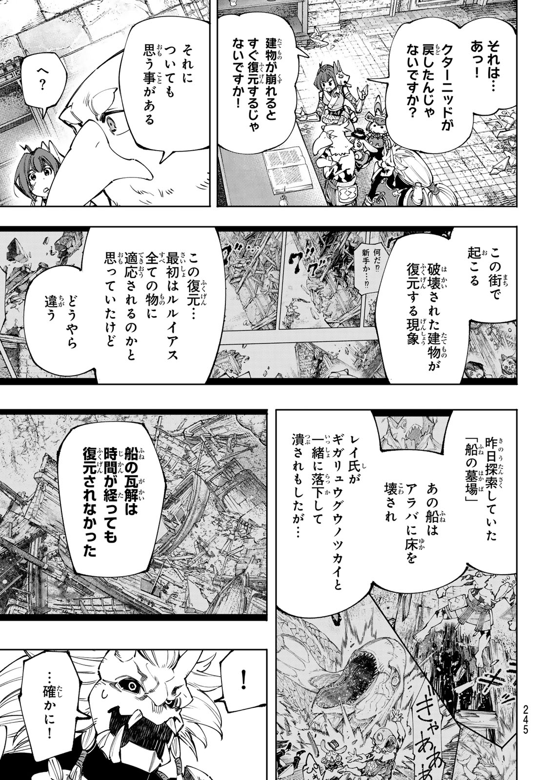 シャングリラ・フロンティア〜クソゲーハンター、神ゲーに挑まんとす〜raw Chap 178 - Next Chap 179