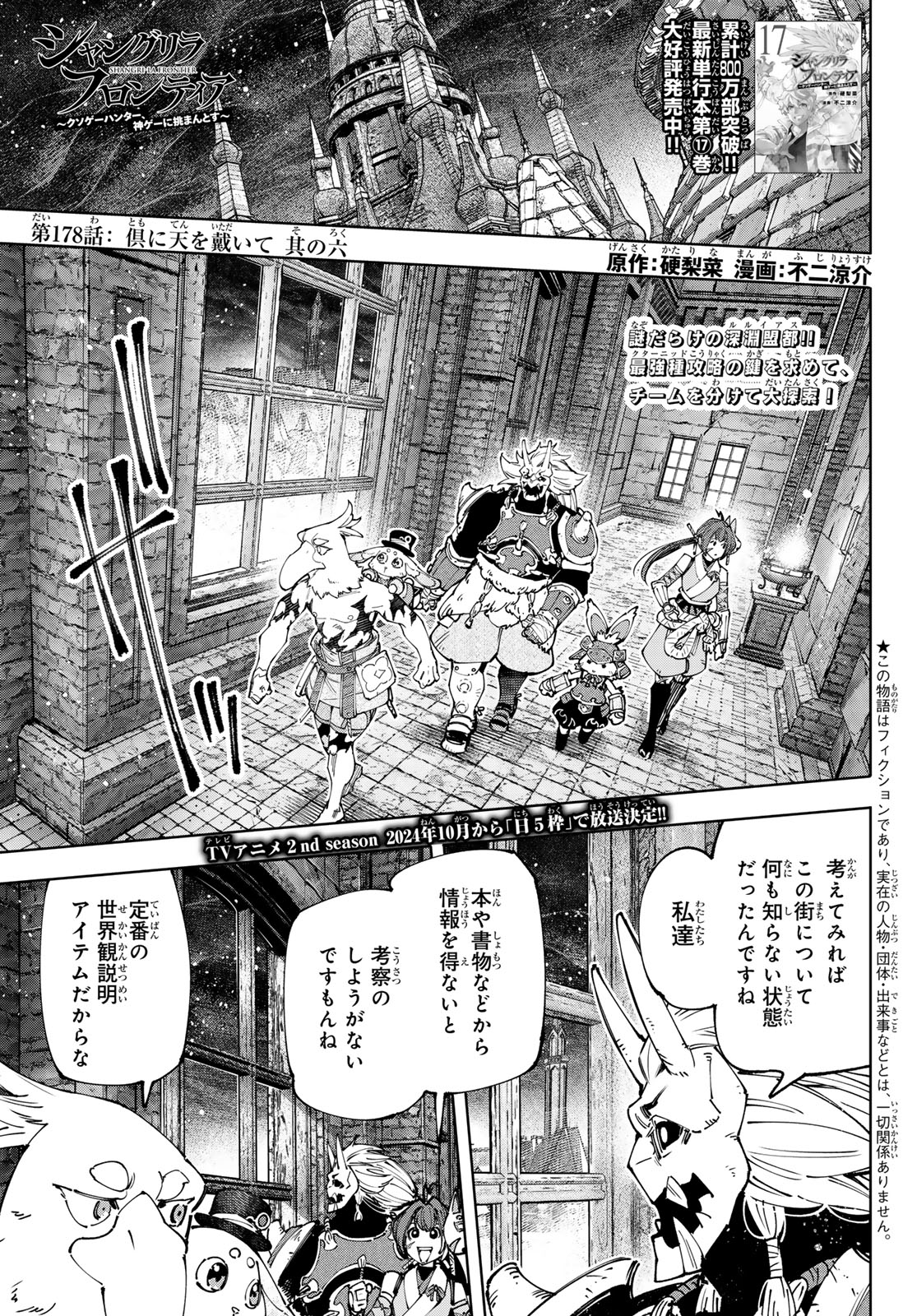 シャングリラ・フロンティア〜クソゲーハンター、神ゲーに挑まんとす〜raw Chap 178 - Next Chap 179