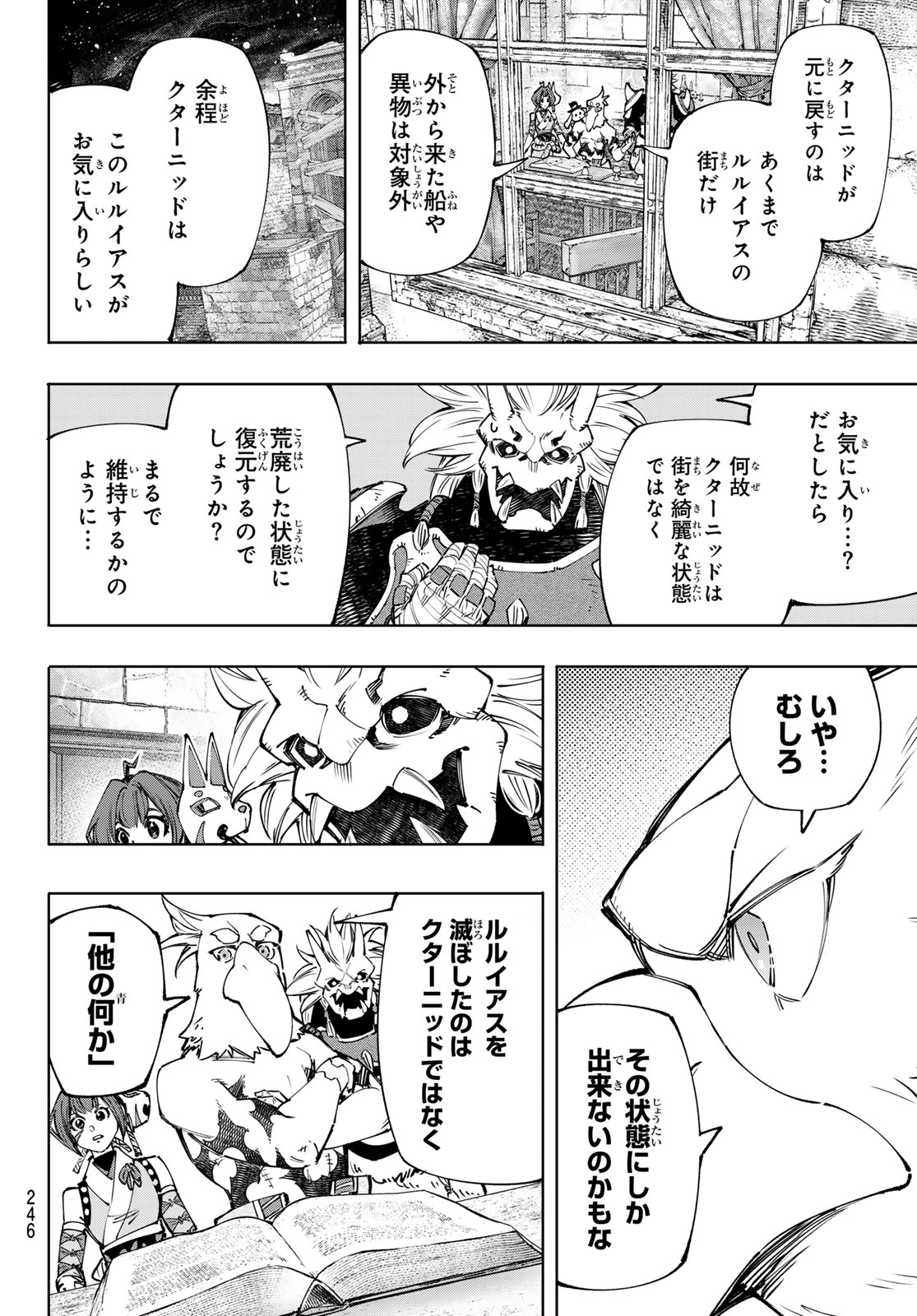 シャングリラ・フロンティア〜クソゲーハンター、神ゲーに挑まんとす〜raw Chap 178 - Next Chap 179