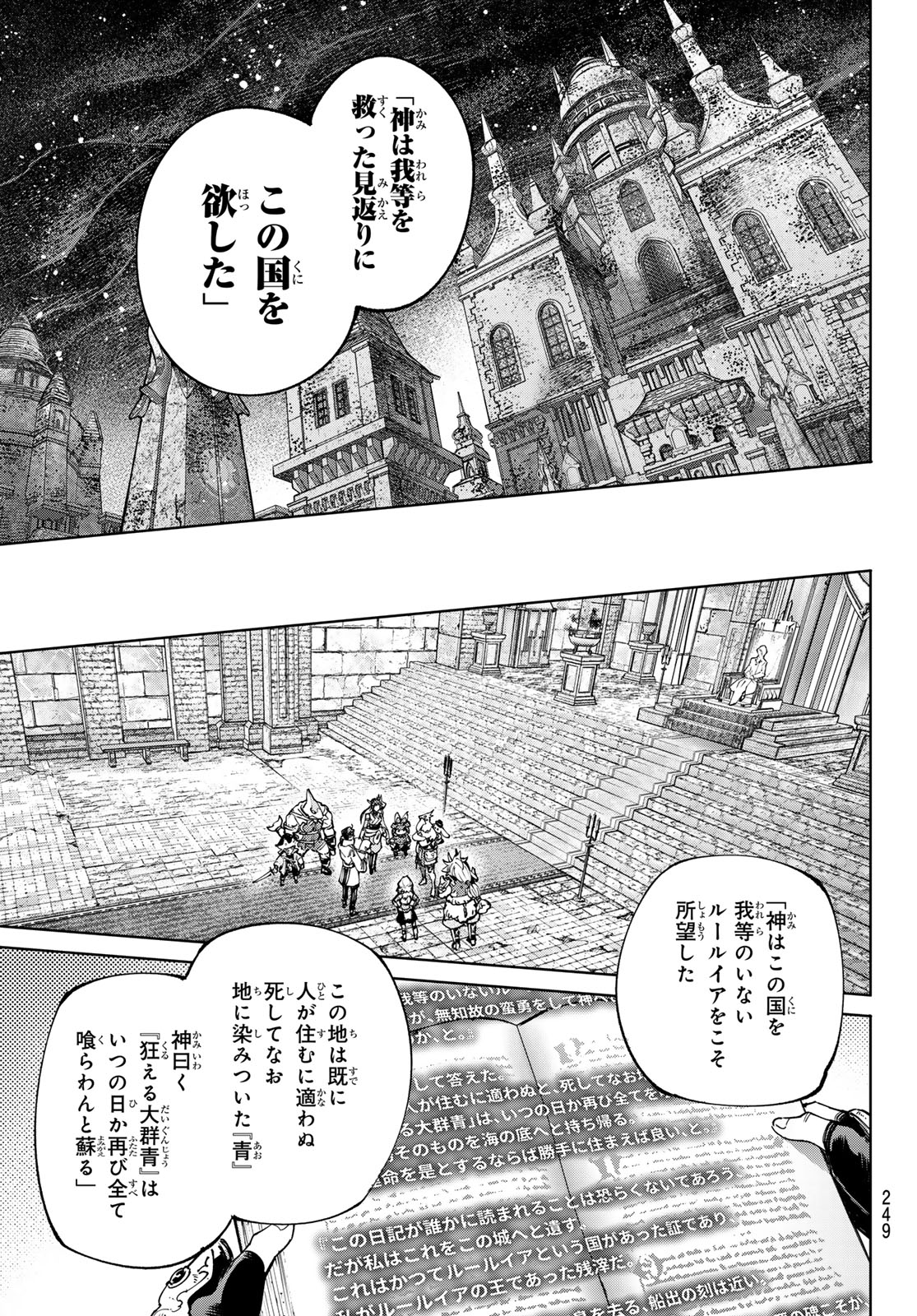 シャングリラ・フロンティア〜クソゲーハンター、神ゲーに挑まんとす〜raw Chap 178 - Next Chap 179