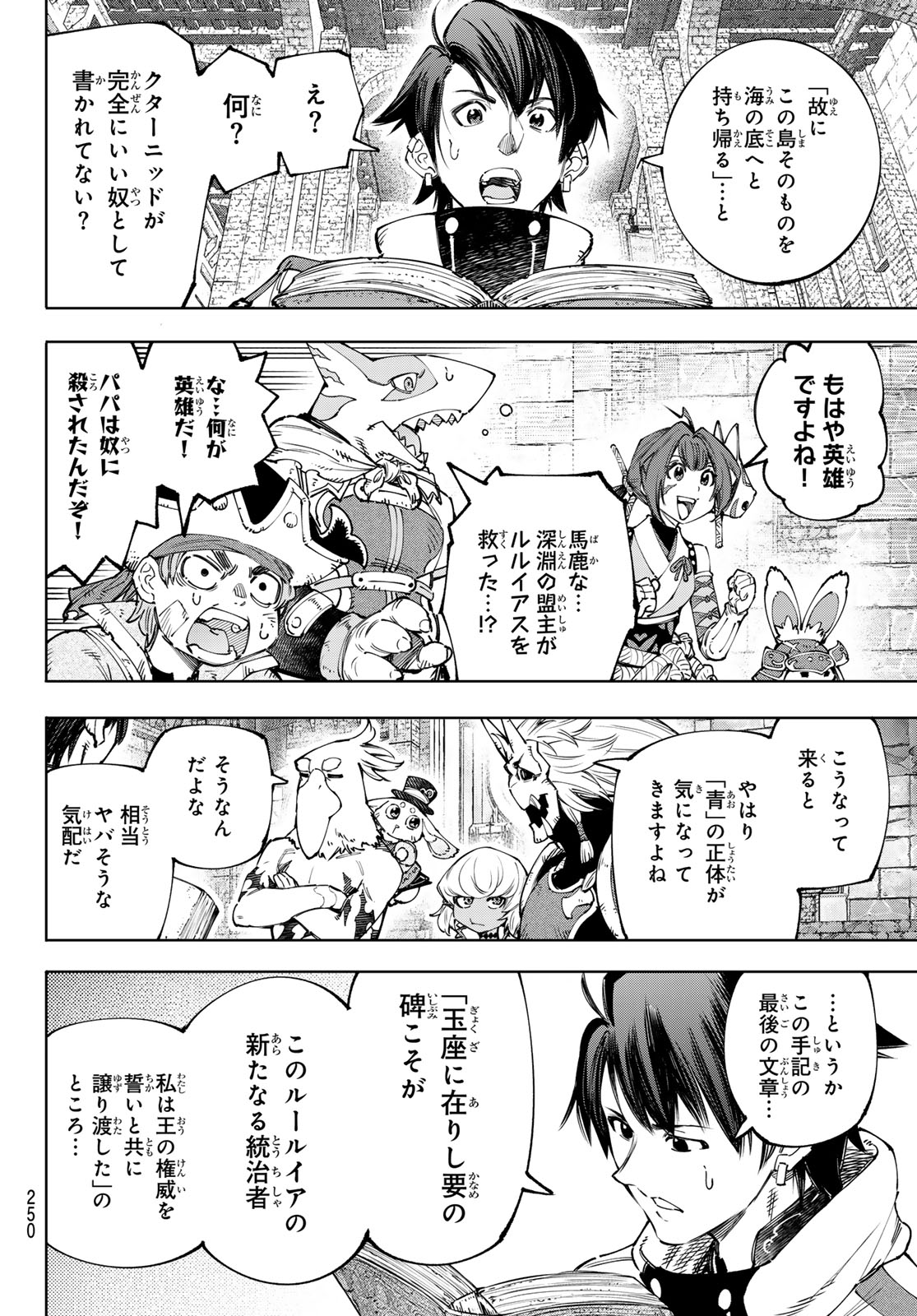 シャングリラ・フロンティア〜クソゲーハンター、神ゲーに挑まんとす〜raw Chap 178 - Next Chap 179