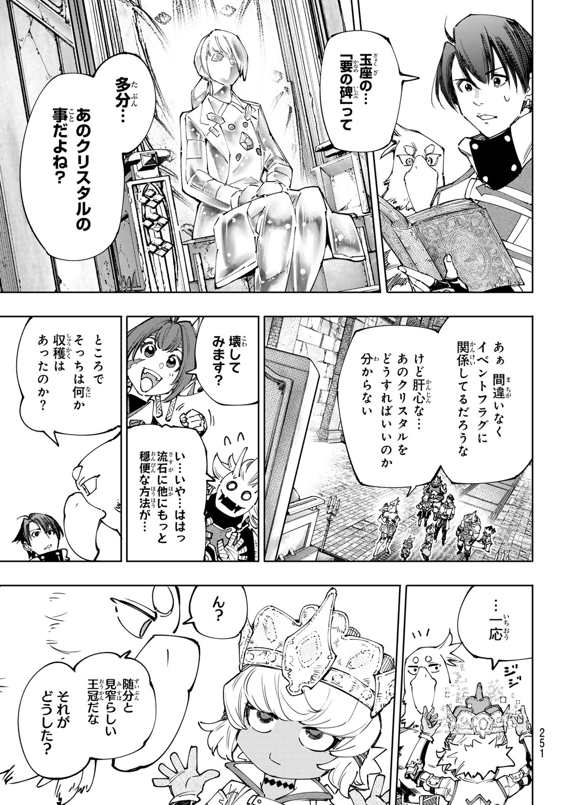 シャングリラ・フロンティア〜クソゲーハンター、神ゲーに挑まんとす〜raw Chap 178 - Next Chap 179
