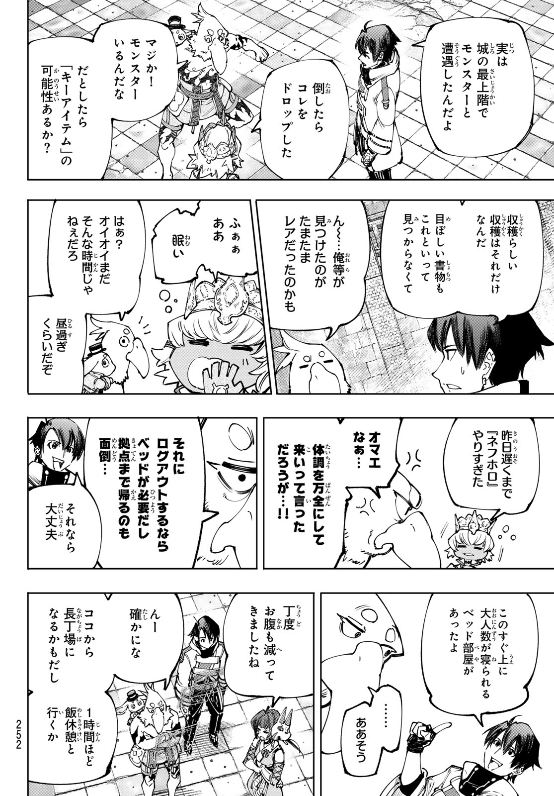 シャングリラ・フロンティア〜クソゲーハンター、神ゲーに挑まんとす〜 Chap 178 - Next Chap 179