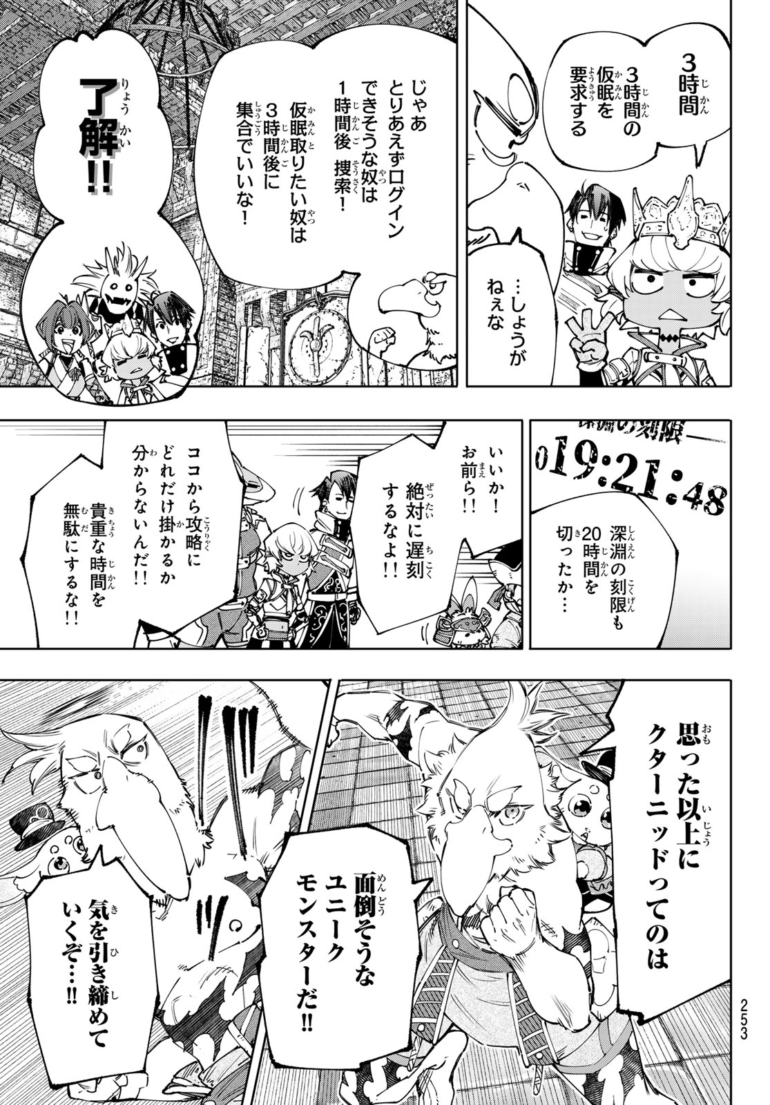 シャングリラ・フロンティア〜クソゲーハンター、神ゲーに挑まんとす〜raw Chap 178 - Next Chap 179