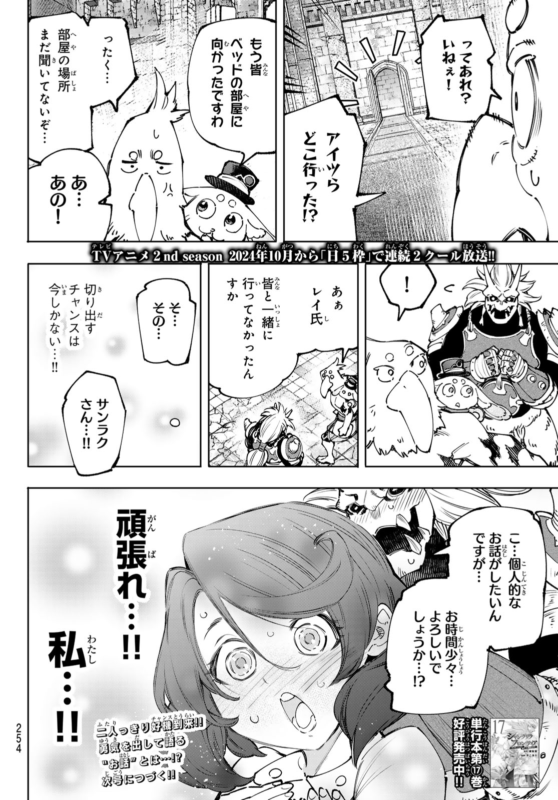 シャングリラ・フロンティア〜クソゲーハンター、神ゲーに挑まんとす〜raw Chap 178 - Next Chap 179
