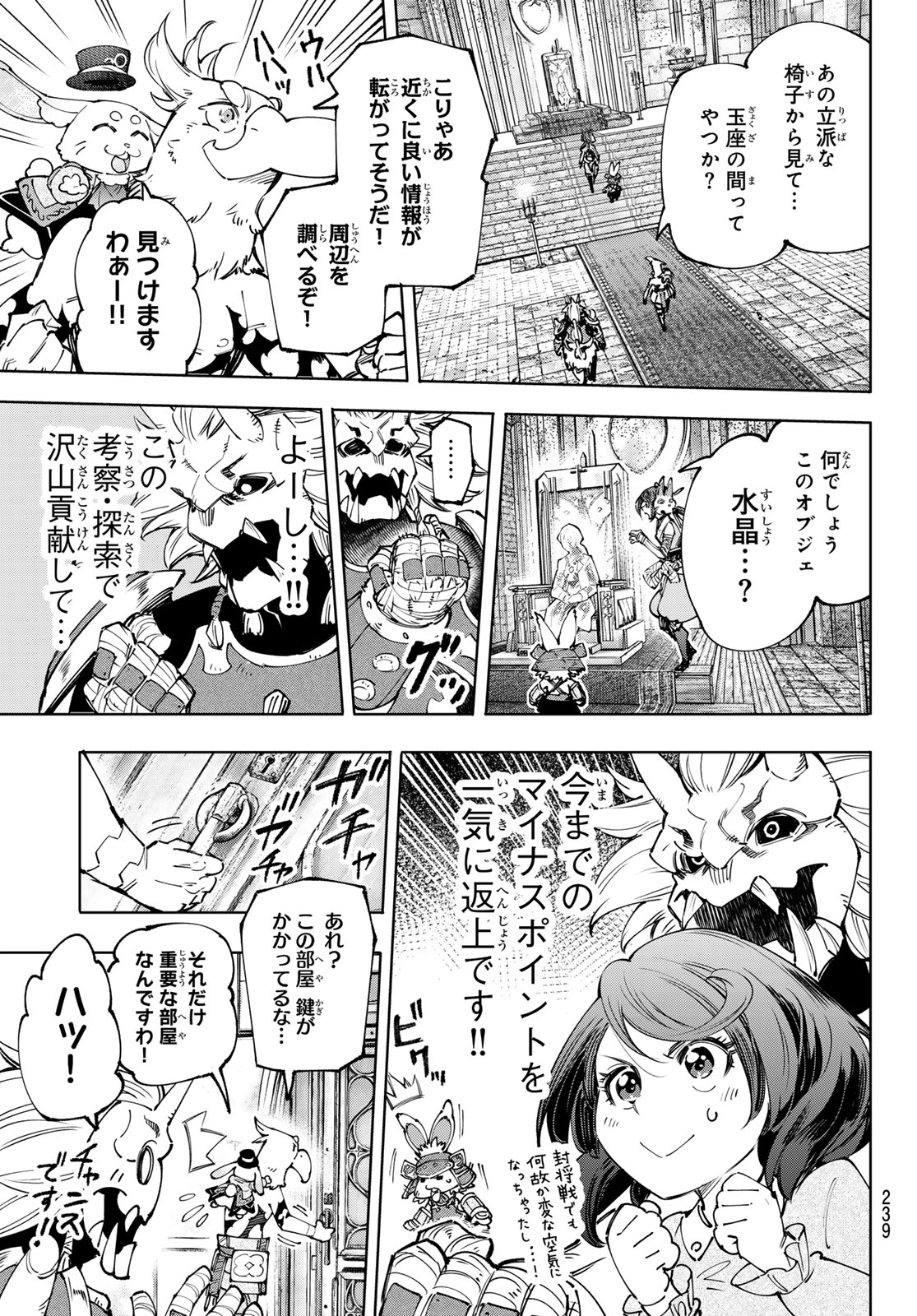 シャングリラ・フロンティア〜クソゲーハンター、神ゲーに挑まんとす〜raw Chap 178 - Next Chap 179