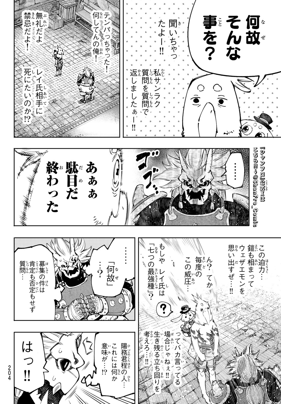 シャングリラ・フロンティア〜クソゲーハンター、神ゲーに挑まんとす〜 Chap 179 - Next Chap 180