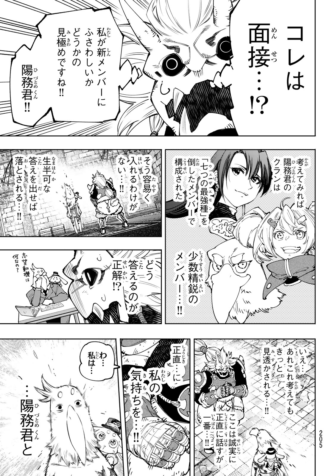 シャングリラ・フロンティア〜クソゲーハンター、神ゲーに挑まんとす〜 Chap 179 - Next Chap 180