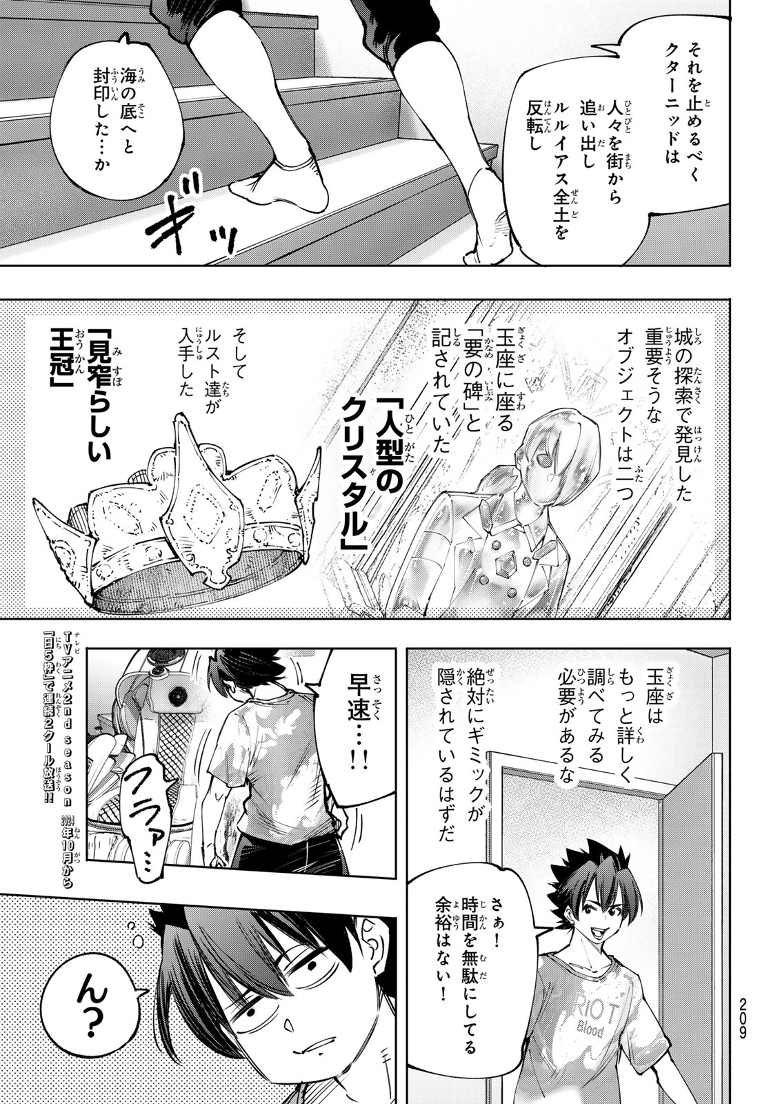 シャングリラ・フロンティア〜クソゲーハンター、神ゲーに挑まんとす〜 Chap 179 - Next Chap 180