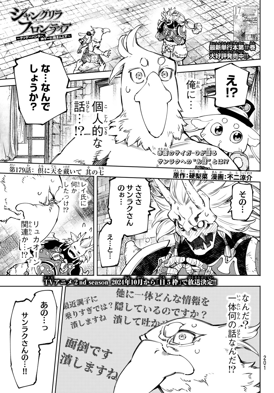 シャングリラ・フロンティア〜クソゲーハンター、神ゲーに挑まんとす〜raw Chap 179 - Next Chap 180