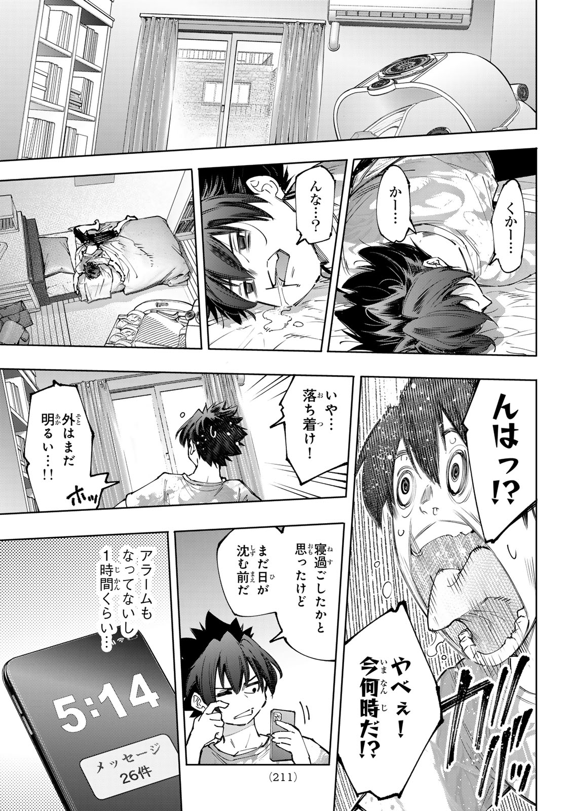 シャングリラ・フロンティア〜クソゲーハンター、神ゲーに挑まんとす〜 Chap 179 - Next Chap 180