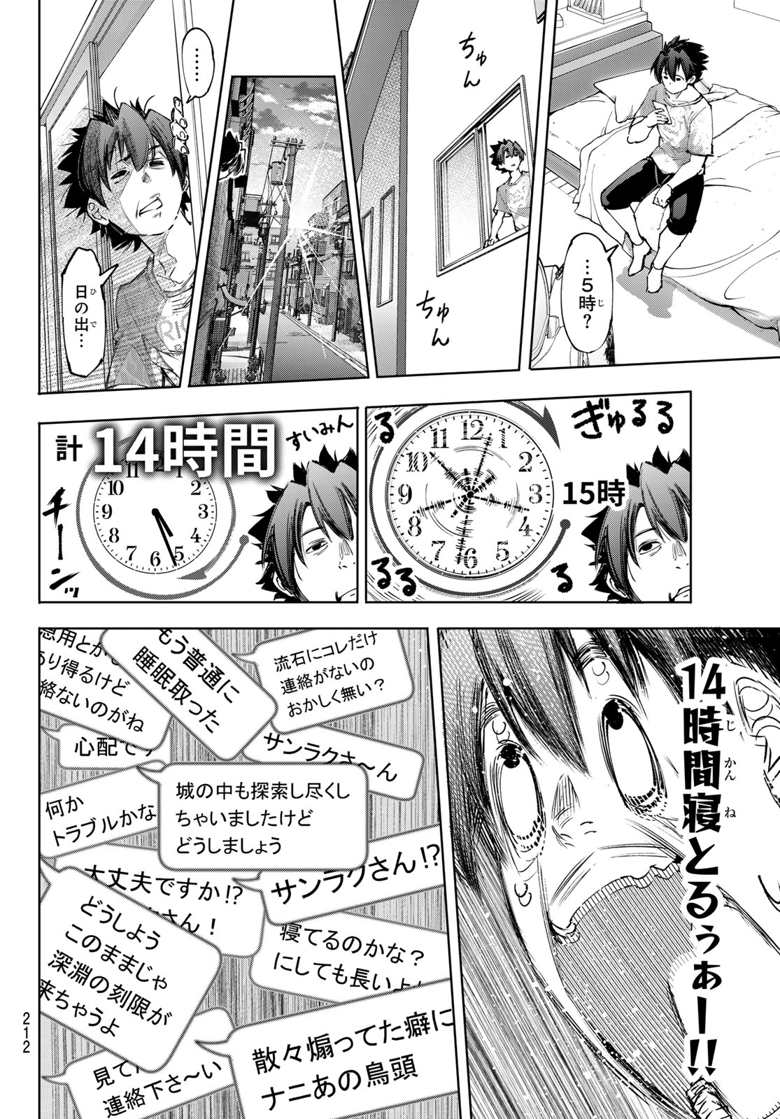 シャングリラ・フロンティア〜クソゲーハンター、神ゲーに挑まんとす〜 Chap 179 - Next Chap 180