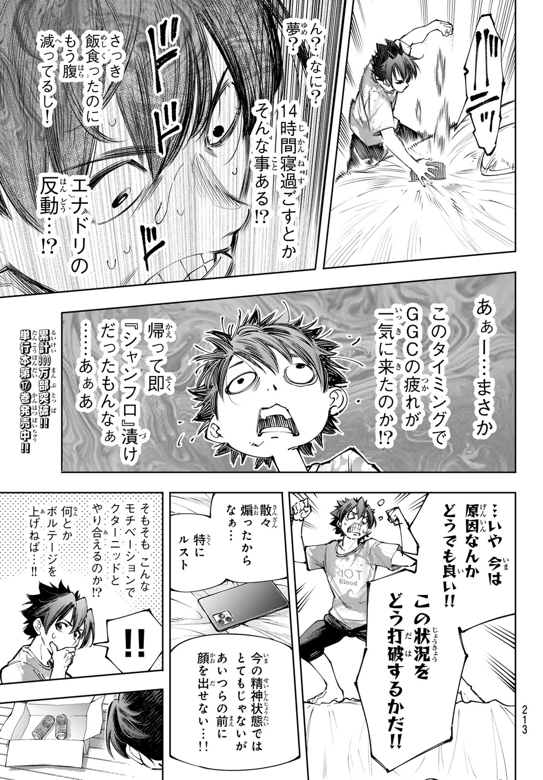 シャングリラ・フロンティア〜クソゲーハンター、神ゲーに挑まんとす〜raw Chap 179 - Next Chap 180