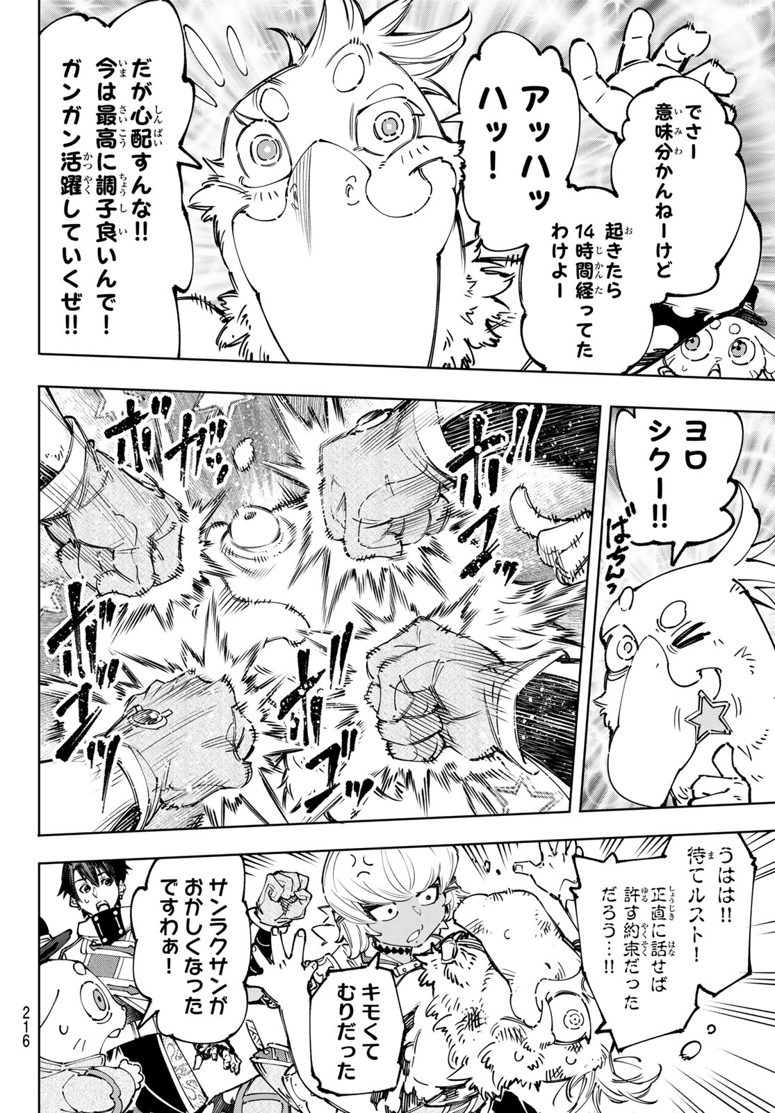 シャングリラ・フロンティア〜クソゲーハンター、神ゲーに挑まんとす〜raw Chap 179 - Next Chap 180