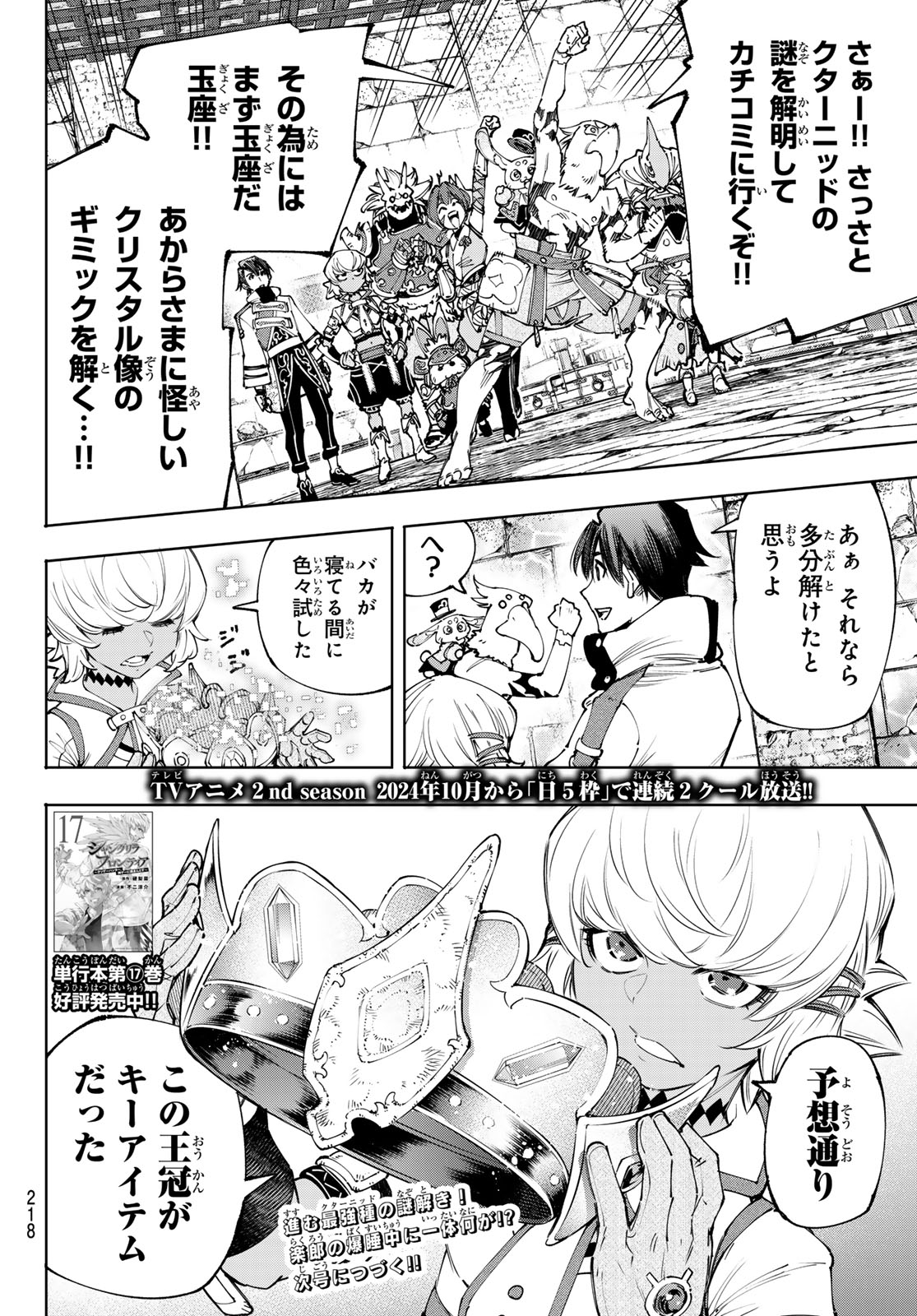 シャングリラ・フロンティア〜クソゲーハンター、神ゲーに挑まんとす〜raw Chap 179 - Next Chap 180
