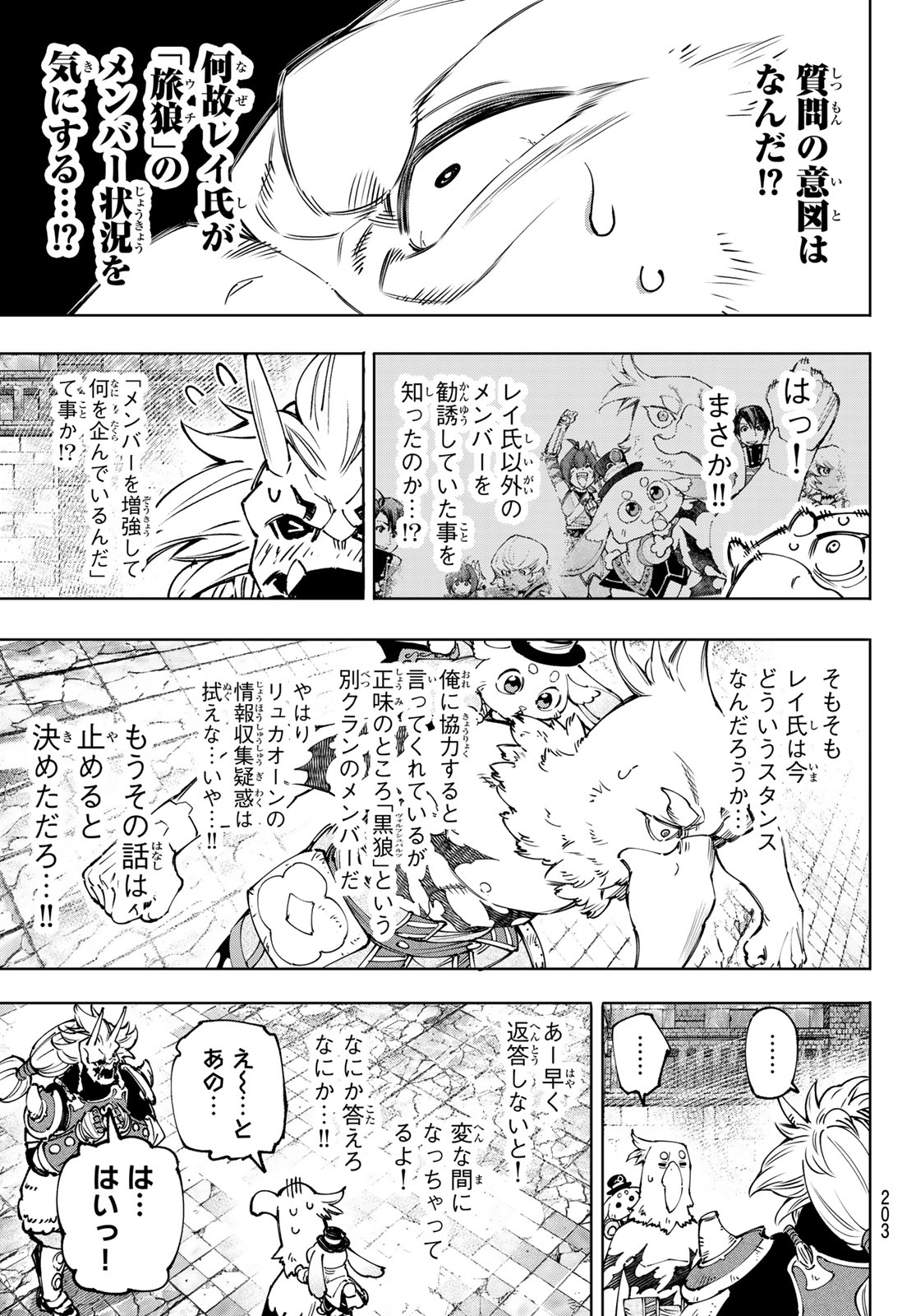 シャングリラ・フロンティア〜クソゲーハンター、神ゲーに挑まんとす〜raw Chap 179 - Next Chap 180