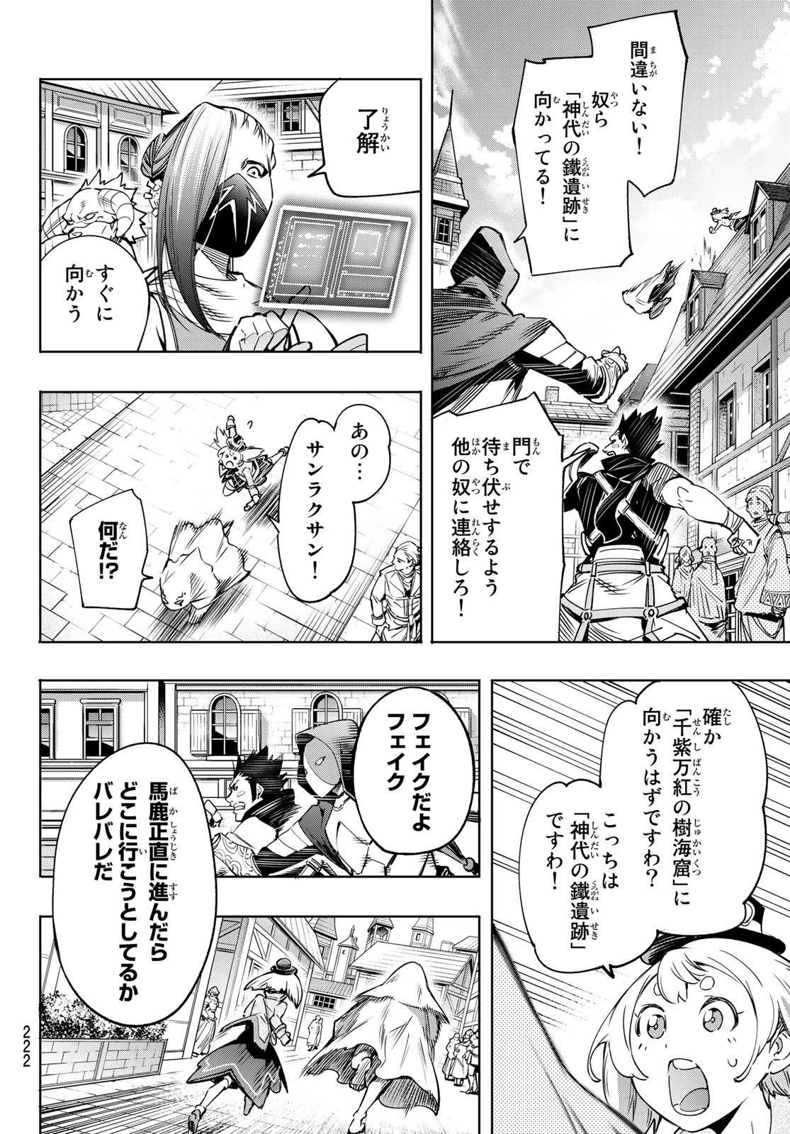 シャングリラ・フロンティア〜クソゲーハンター、神ゲーに挑まんとす〜 Chap 17 - Next Chap 18