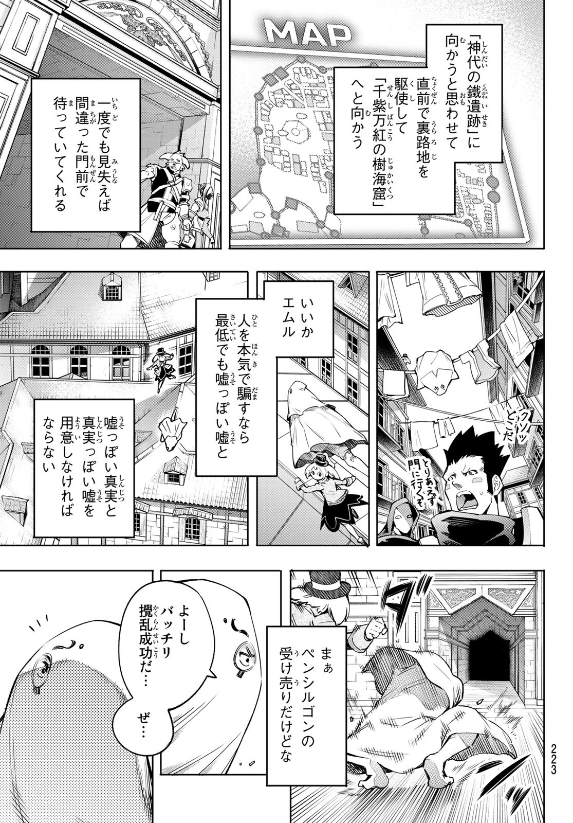 シャングリラ・フロンティア〜クソゲーハンター、神ゲーに挑まんとす〜 Chap 17 - Next Chap 18