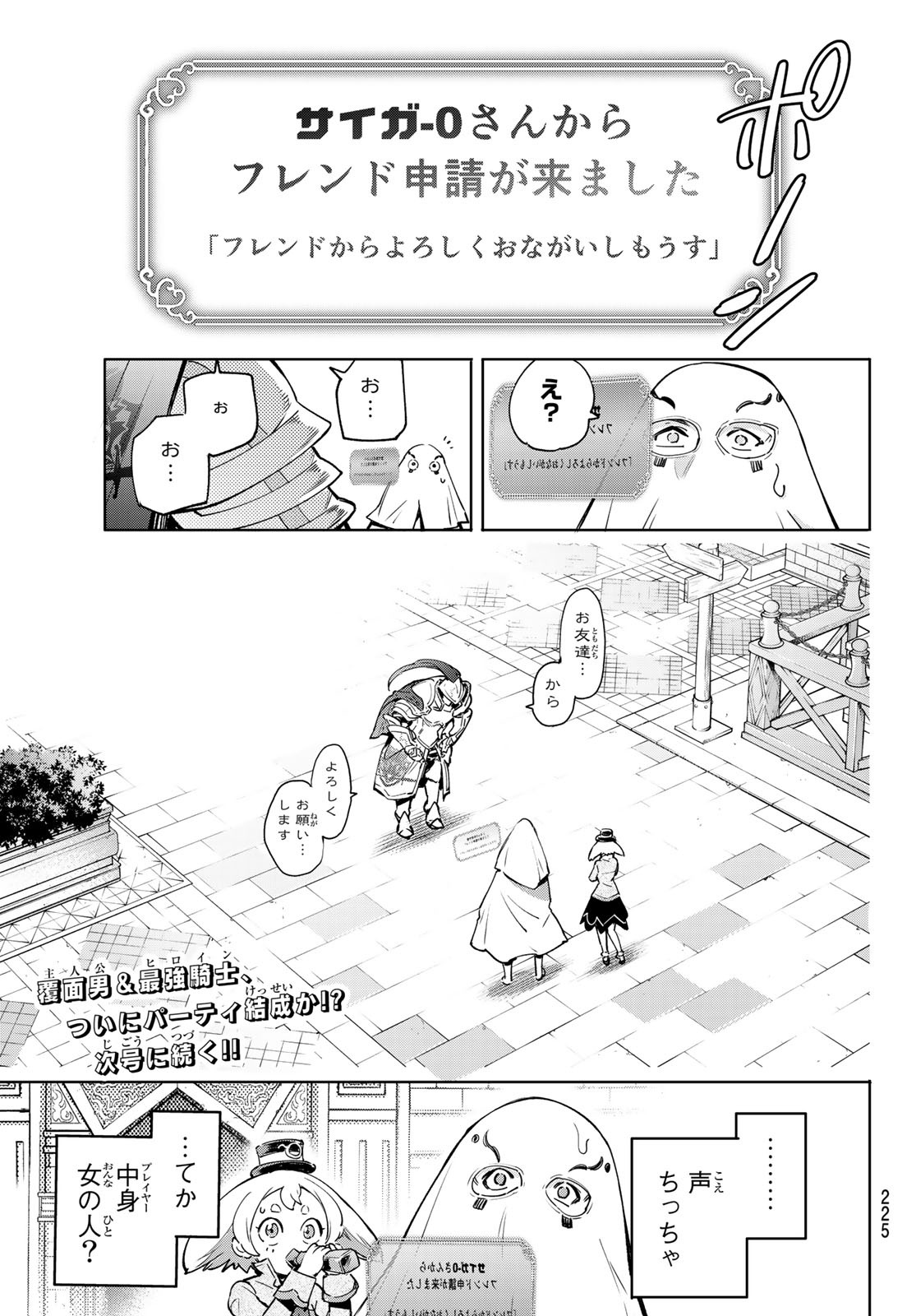 シャングリラ・フロンティア〜クソゲーハンター、神ゲーに挑まんとす〜 Chap 17 - Next Chap 18