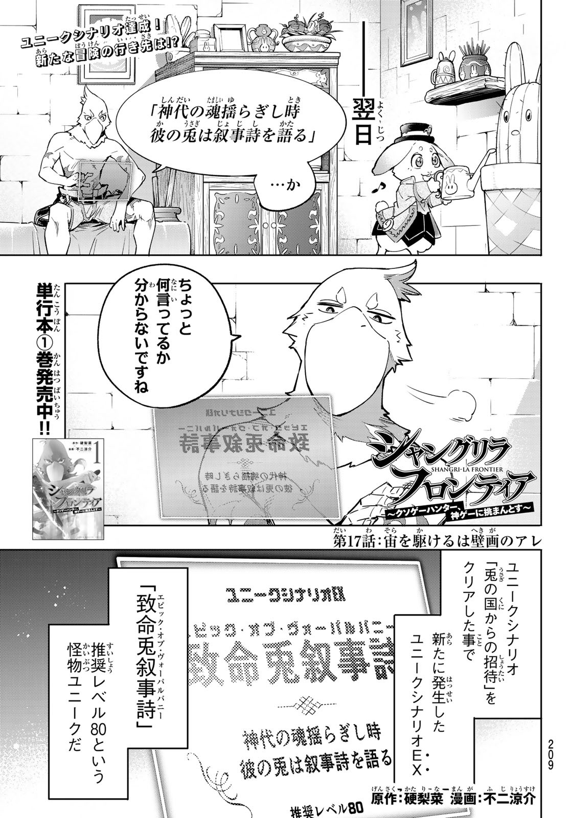 シャングリラ・フロンティア〜クソゲーハンター、神ゲーに挑まんとす〜raw Chap 17 - Next Chap 18