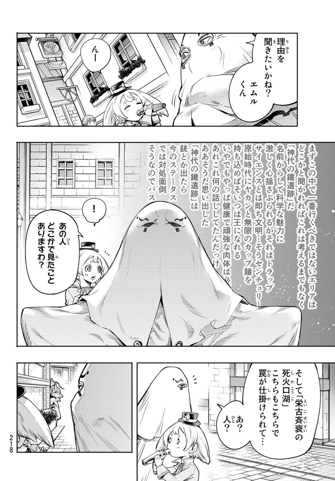 シャングリラ・フロンティア〜クソゲーハンター、神ゲーに挑まんとす〜 Chap 17 - Next Chap 18