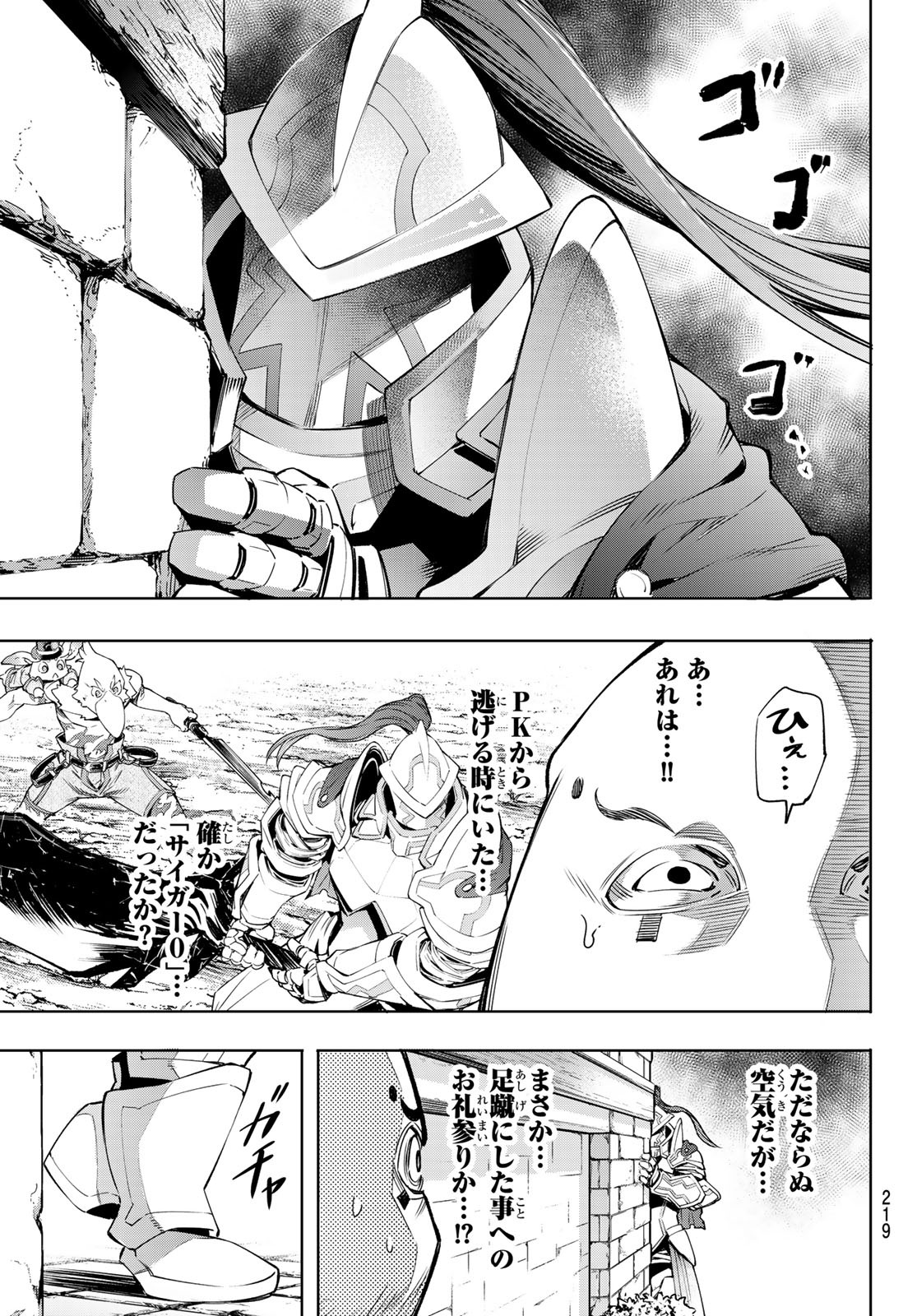 シャングリラ・フロンティア〜クソゲーハンター、神ゲーに挑まんとす〜raw Chap 17 - Next Chap 18