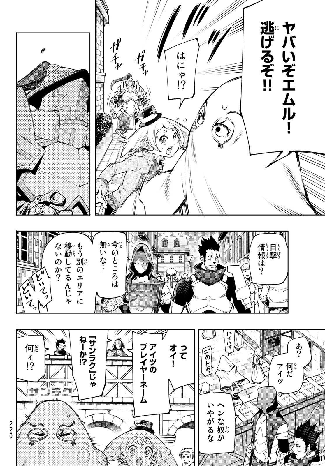 シャングリラ・フロンティア〜クソゲーハンター、神ゲーに挑まんとす〜 Chap 17 - Next Chap 18