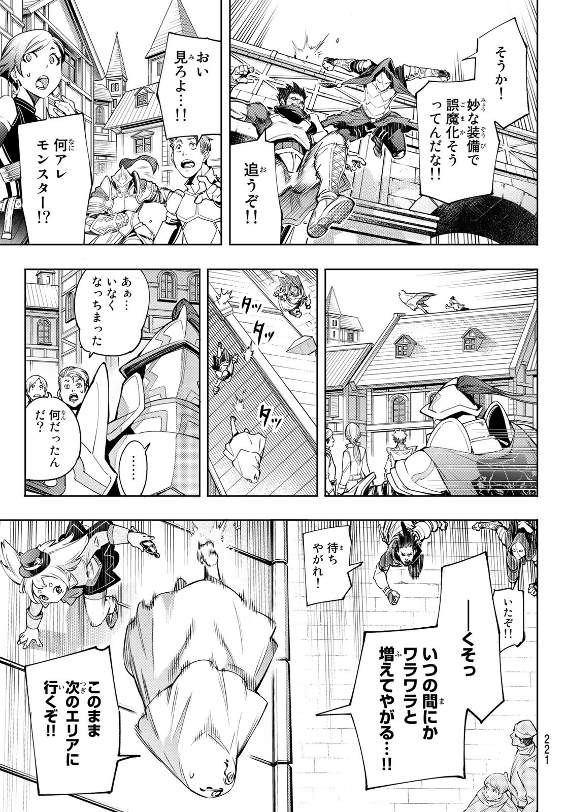 シャングリラ・フロンティア〜クソゲーハンター、神ゲーに挑まんとす〜 Chap 17 - Next Chap 18