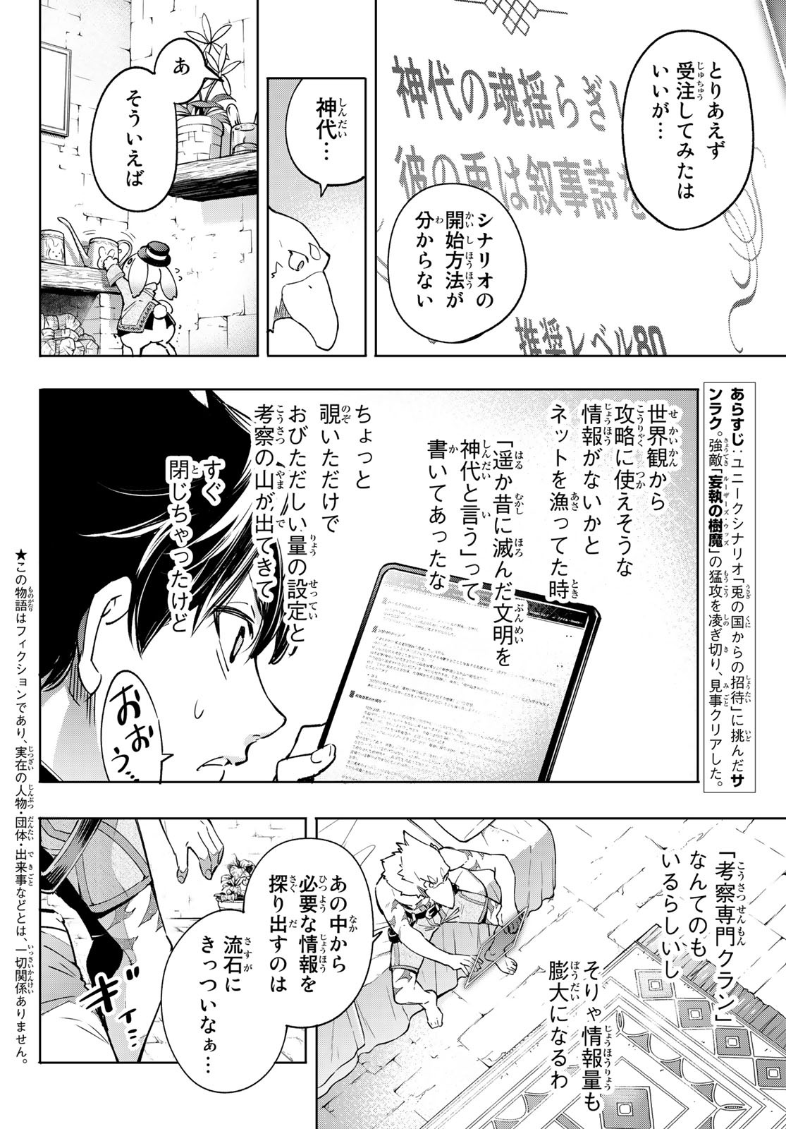 シャングリラ・フロンティア〜クソゲーハンター、神ゲーに挑まんとす〜raw Chap 17 - Next Chap 18