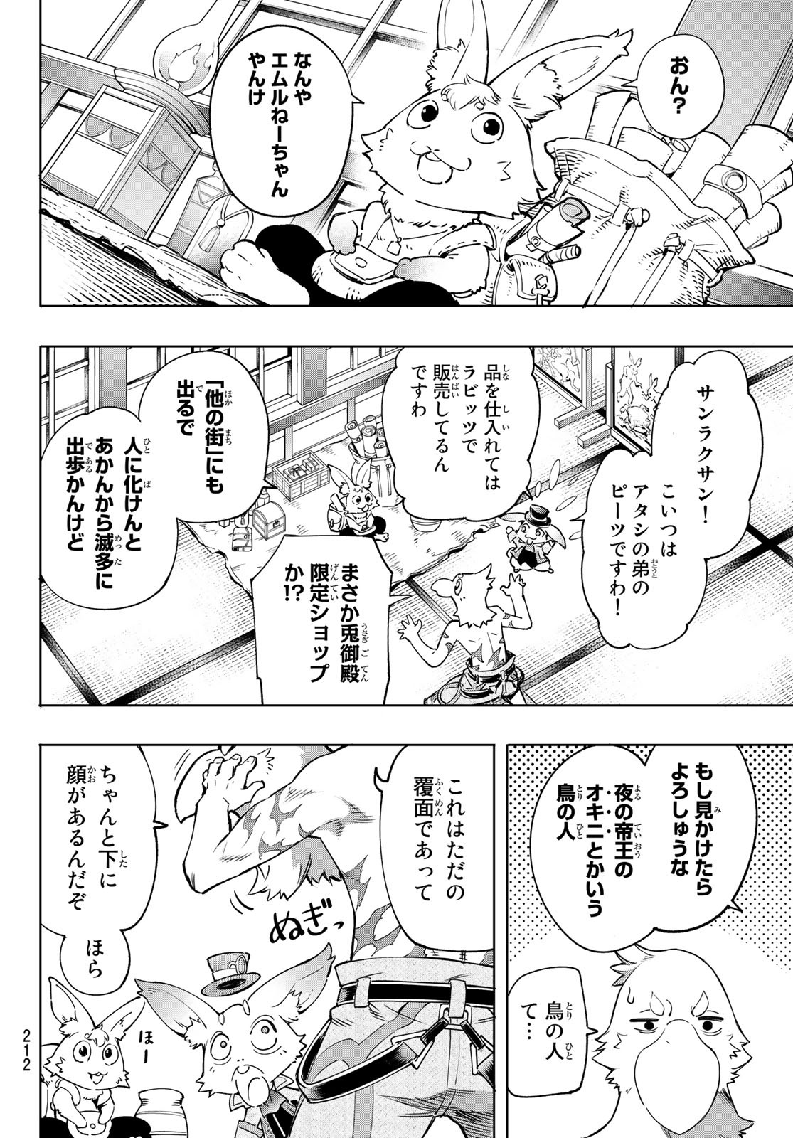 シャングリラ・フロンティア〜クソゲーハンター、神ゲーに挑まんとす〜raw Chap 17 - Next Chap 18
