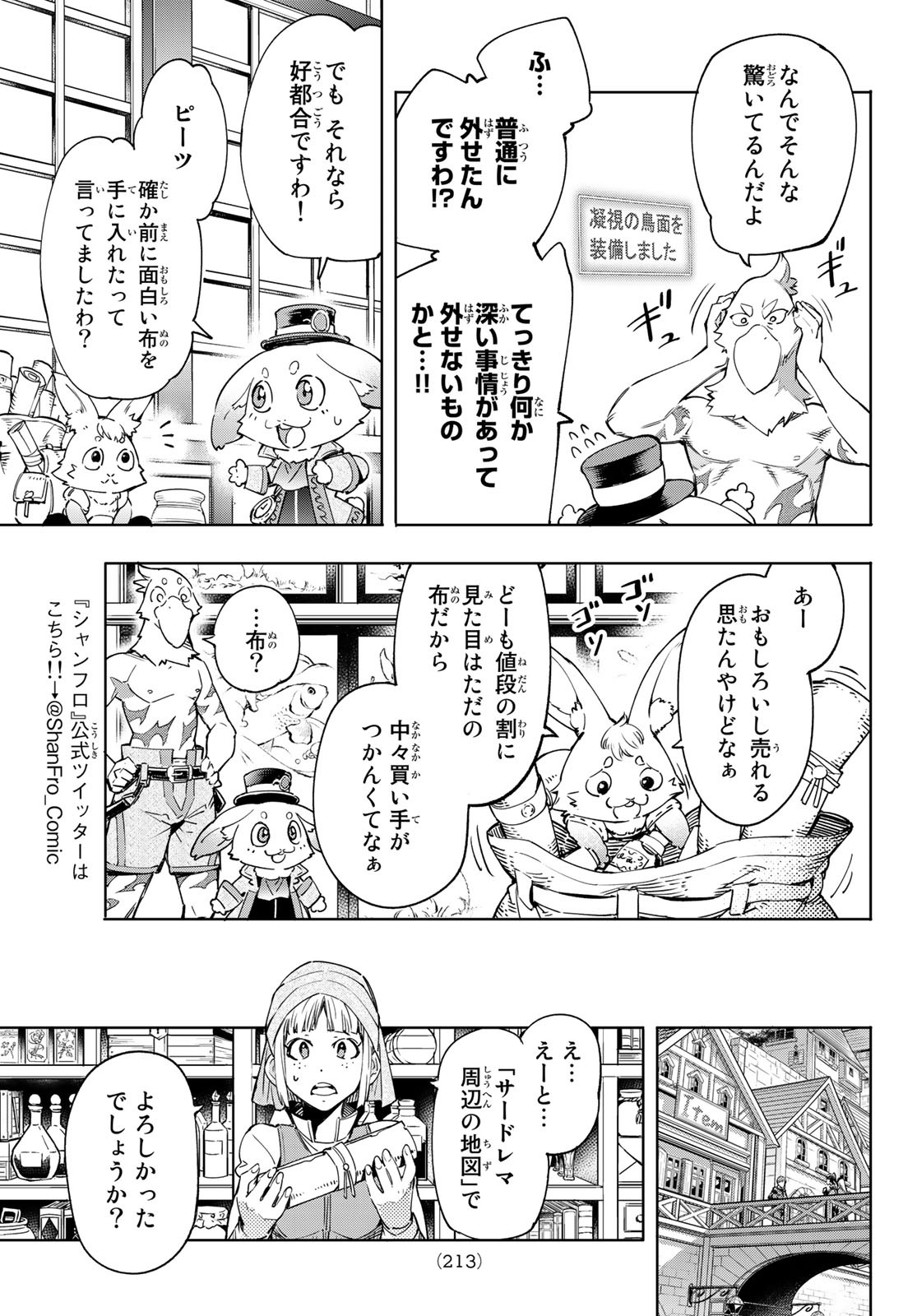 シャングリラ・フロンティア〜クソゲーハンター、神ゲーに挑まんとす〜 Chap 17 - Next Chap 18