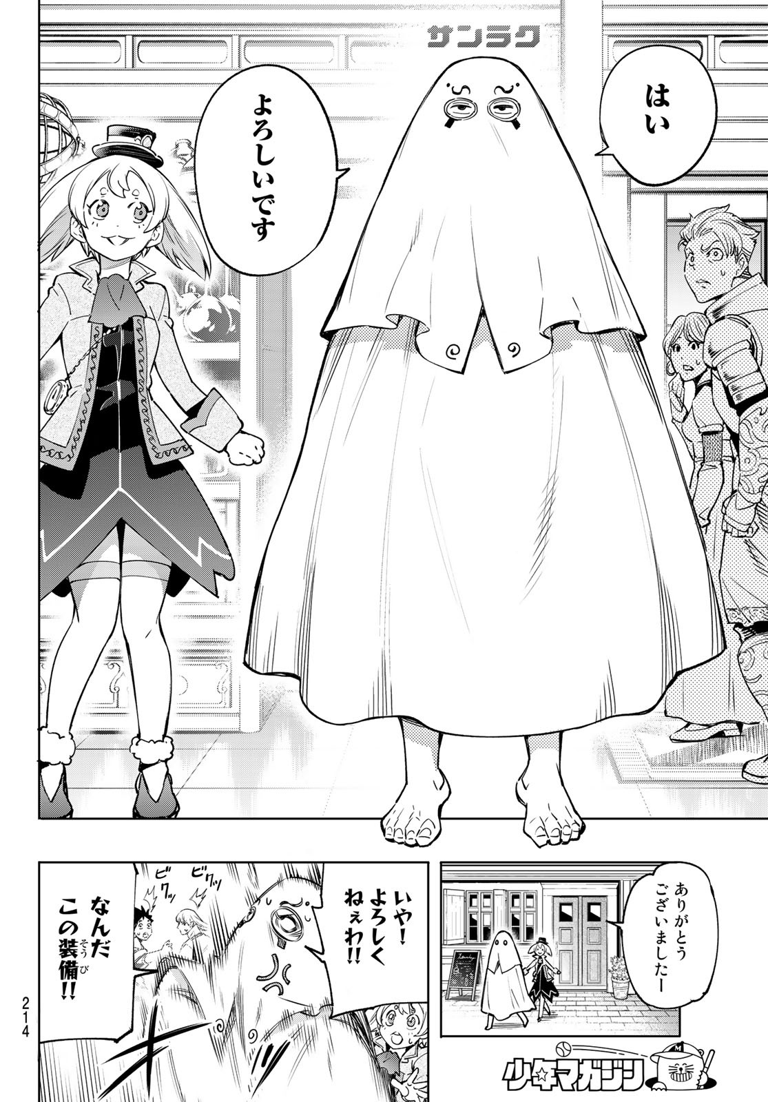 シャングリラ・フロンティア〜クソゲーハンター、神ゲーに挑まんとす〜 Chap 17 - Next Chap 18