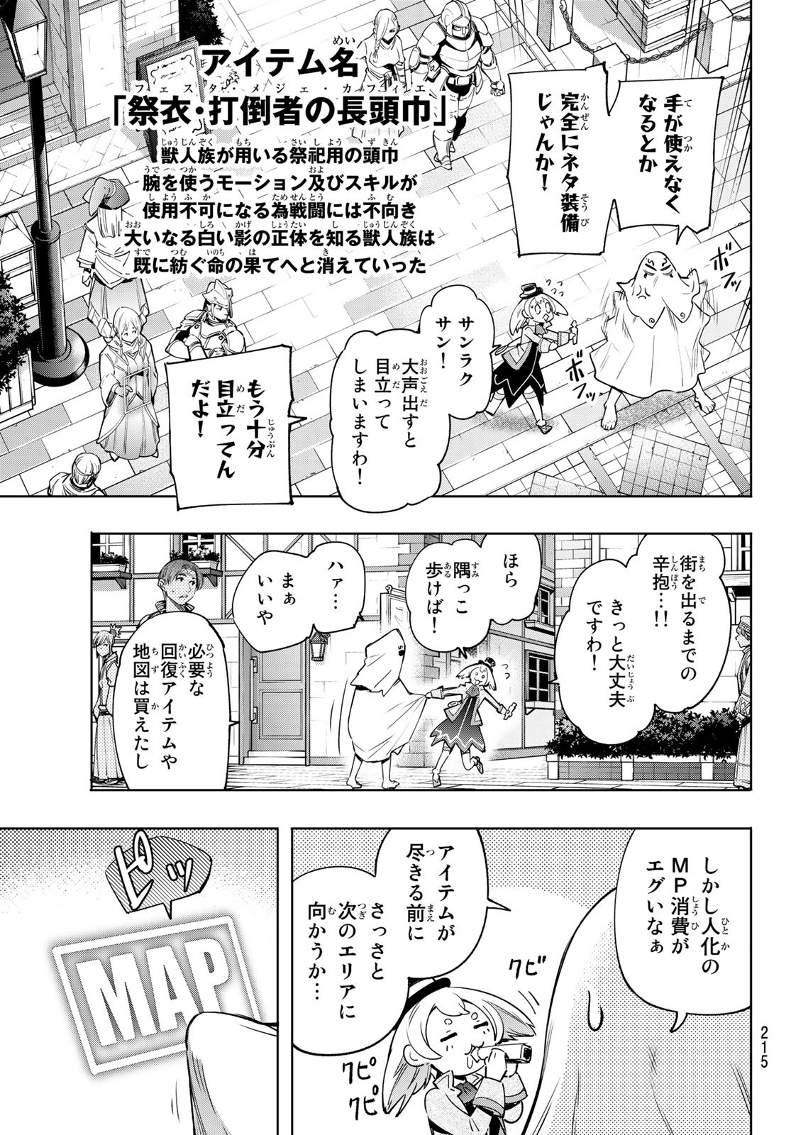 シャングリラ・フロンティア〜クソゲーハンター、神ゲーに挑まんとす〜 Chap 17 - Next Chap 18