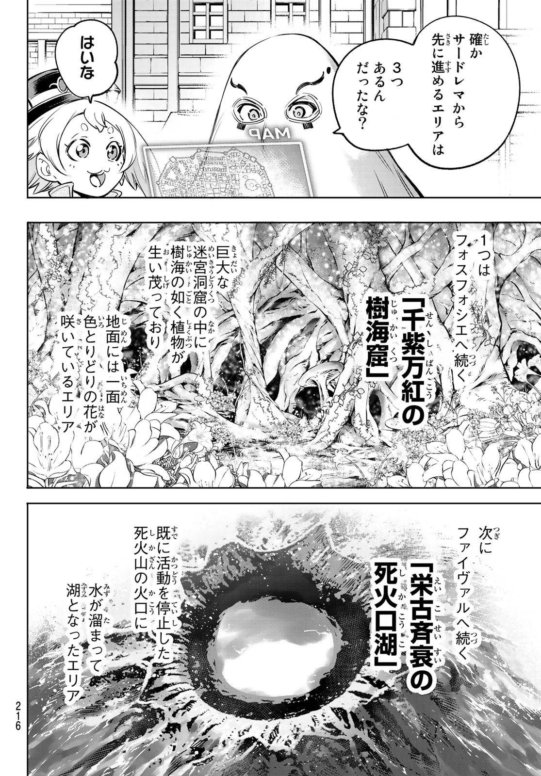 シャングリラ・フロンティア〜クソゲーハンター、神ゲーに挑まんとす〜 Chap 17 - Next Chap 18