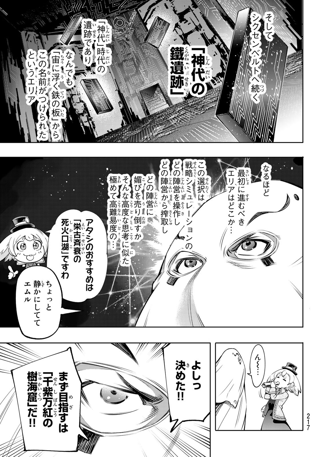 シャングリラ・フロンティア〜クソゲーハンター、神ゲーに挑まんとす〜raw Chap 17 - Next Chap 18