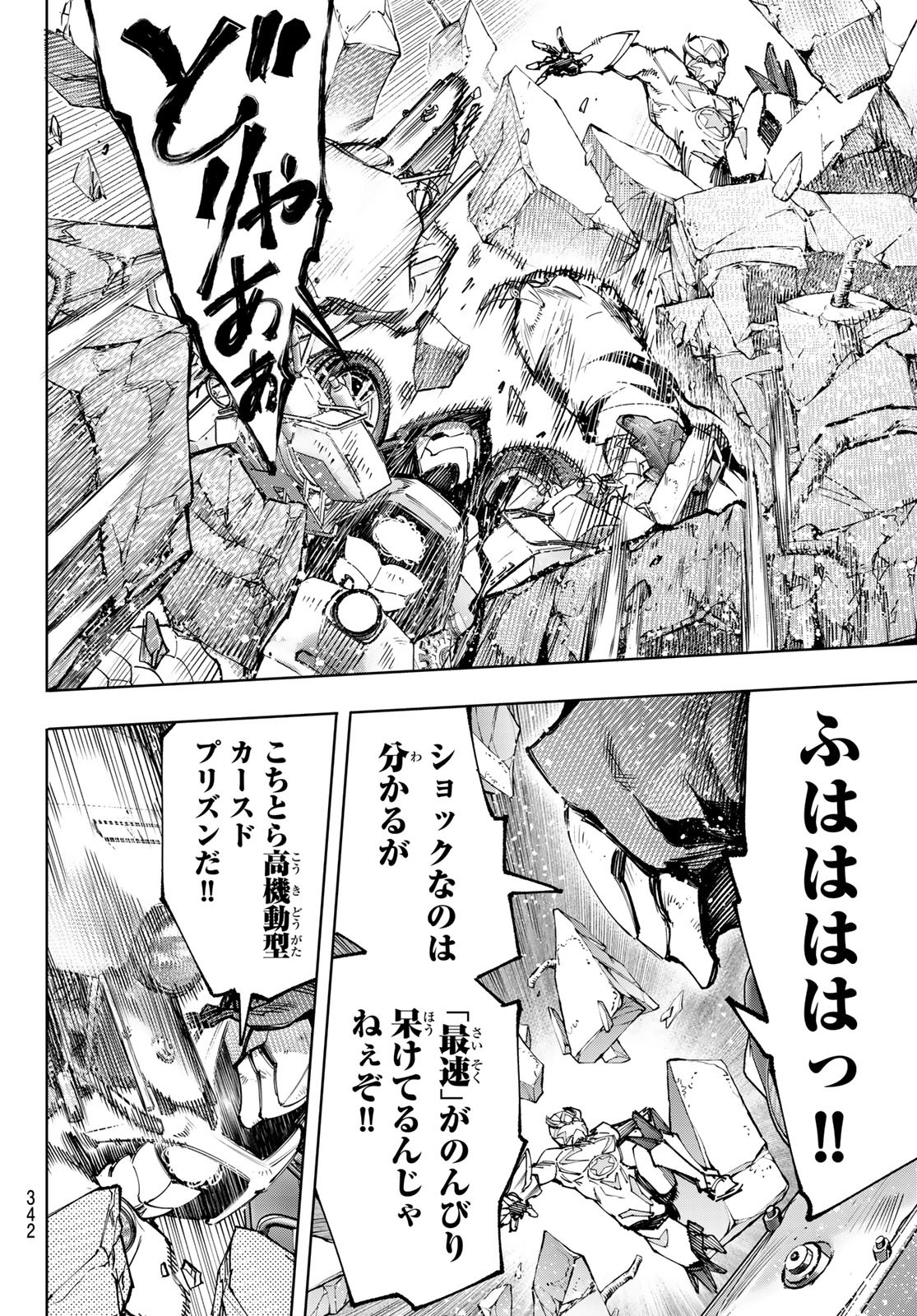 シャングリラ・フロンティア〜クソゲーハンター、神ゲーに挑まんとす〜raw Chap 143 - Next Chap 144