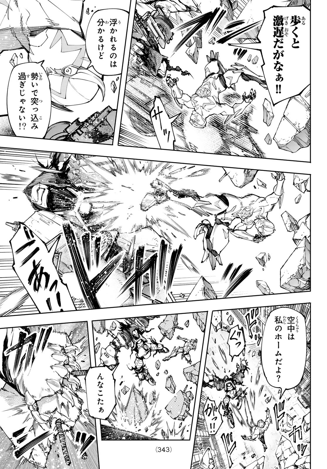 シャングリラ・フロンティア〜クソゲーハンター、神ゲーに挑まんとす〜 Chap 143 - Next Chap 144