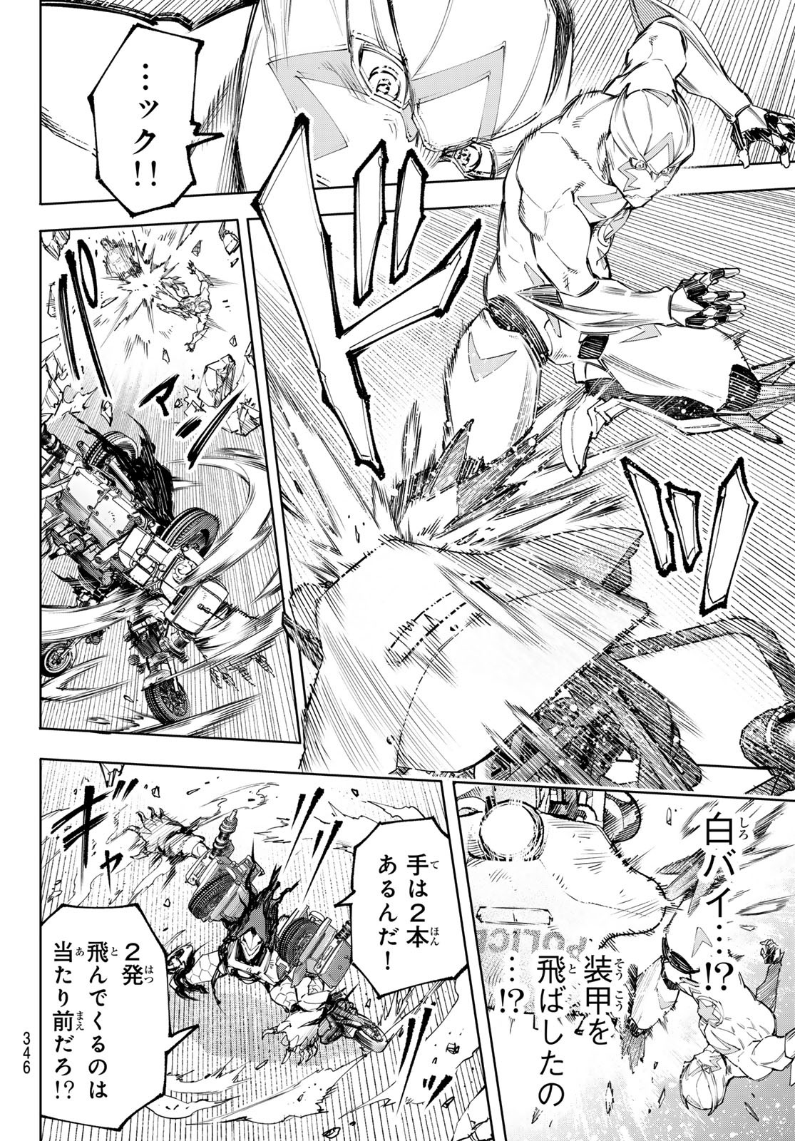 シャングリラ・フロンティア〜クソゲーハンター、神ゲーに挑まんとす〜 Chap 143 - Next Chap 144