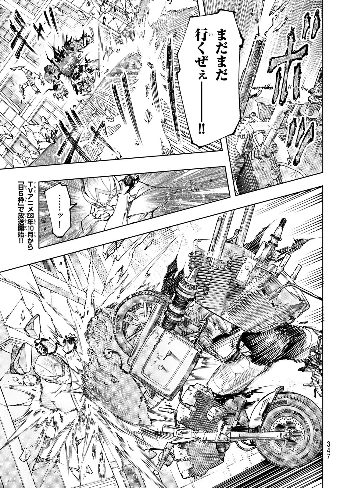 シャングリラ・フロンティア〜クソゲーハンター、神ゲーに挑まんとす〜 Chap 143 - Next Chap 144