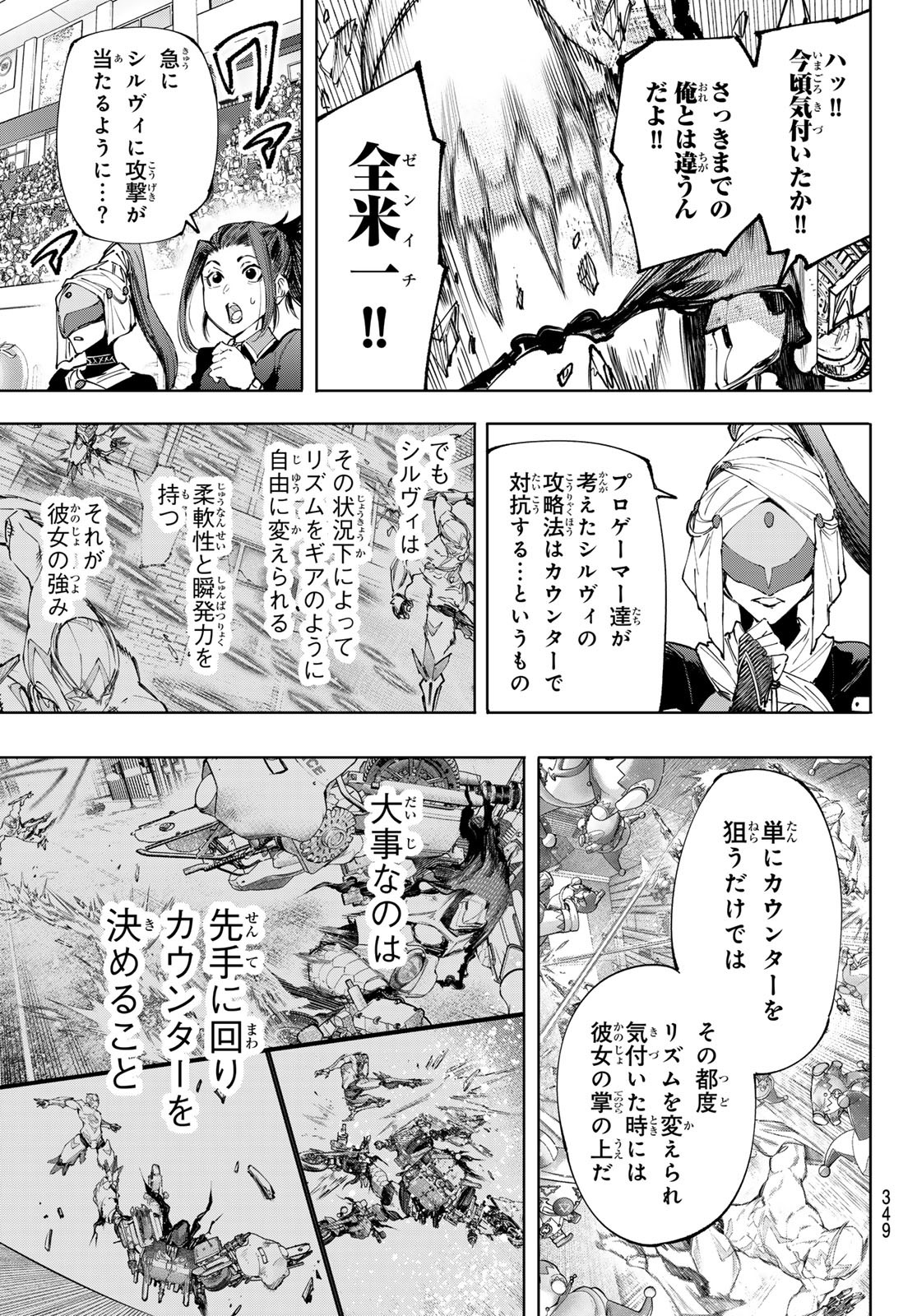 シャングリラ・フロンティア〜クソゲーハンター、神ゲーに挑まんとす〜 Chap 143 - Next Chap 144