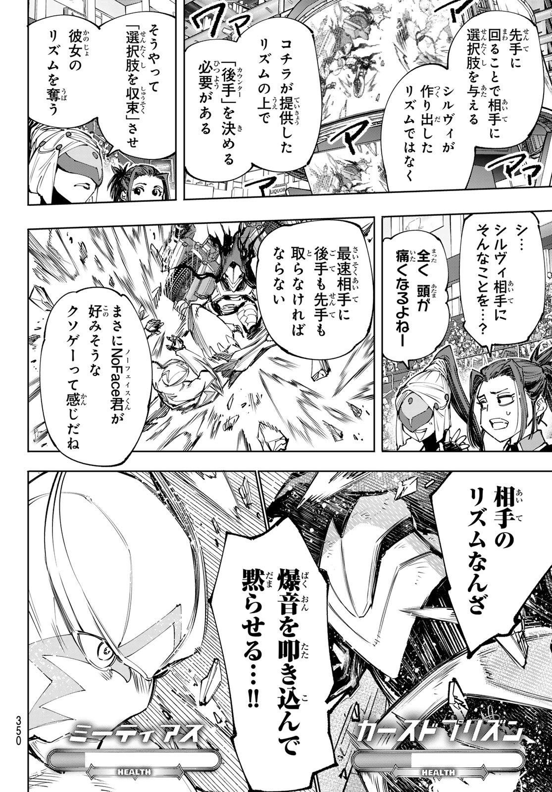 シャングリラ・フロンティア〜クソゲーハンター、神ゲーに挑まんとす〜raw Chap 143 - Next Chap 144