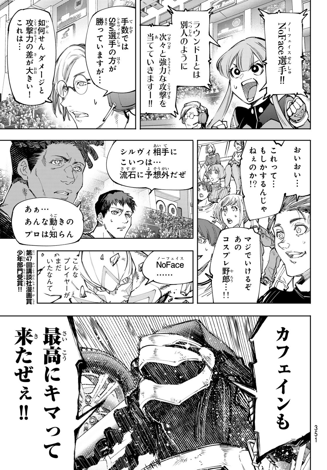 シャングリラ・フロンティア〜クソゲーハンター、神ゲーに挑まんとす〜 Chap 143 - Next Chap 144