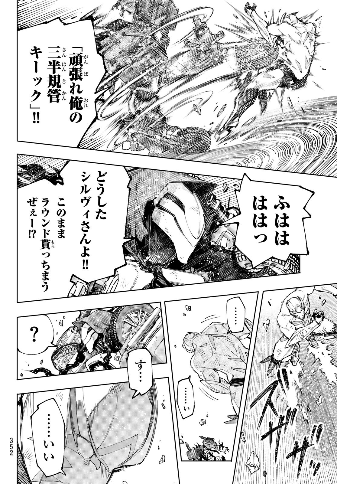 シャングリラ・フロンティア〜クソゲーハンター、神ゲーに挑まんとす〜raw Chap 143 - Next Chap 144