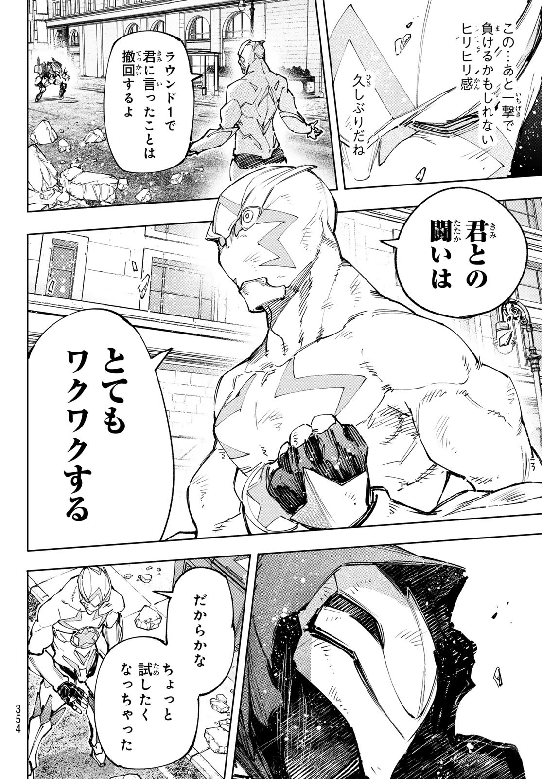 シャングリラ・フロンティア〜クソゲーハンター、神ゲーに挑まんとす〜 Chap 143 - Next Chap 144