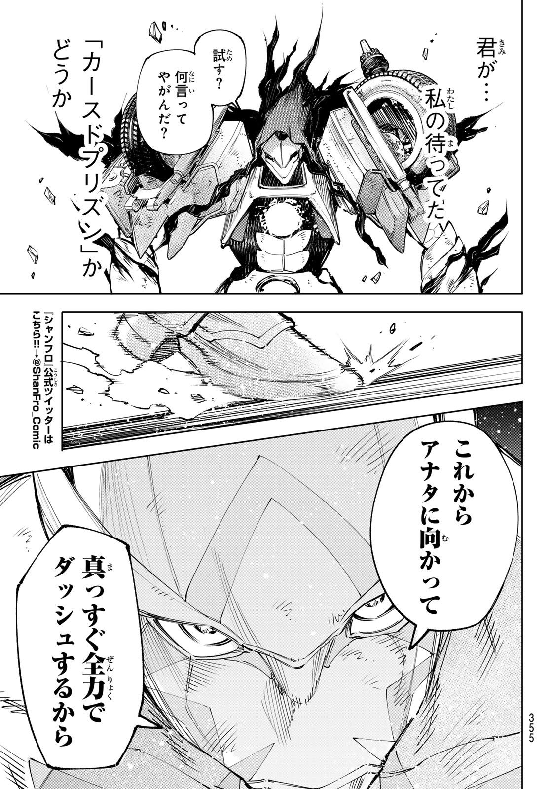 シャングリラ・フロンティア〜クソゲーハンター、神ゲーに挑まんとす〜raw Chap 143 - Next Chap 144