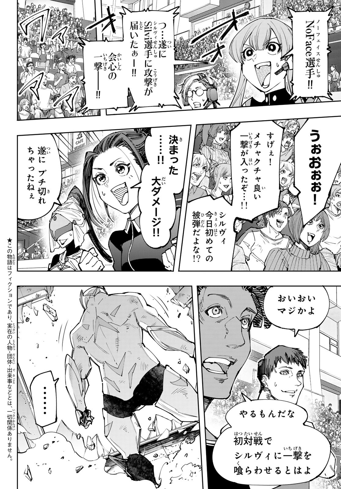 シャングリラ・フロンティア〜クソゲーハンター、神ゲーに挑まんとす〜 Chap 143 - Next Chap 144