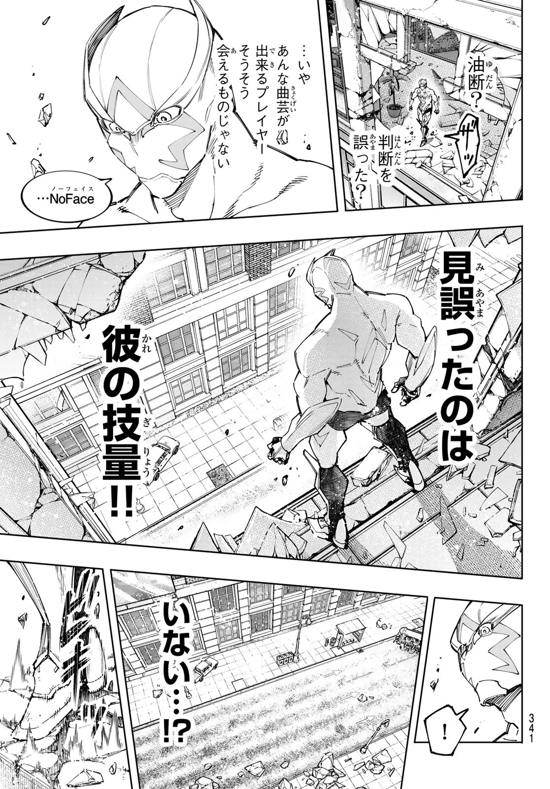 シャングリラ・フロンティア〜クソゲーハンター、神ゲーに挑まんとす〜raw Chap 143 - Next Chap 144
