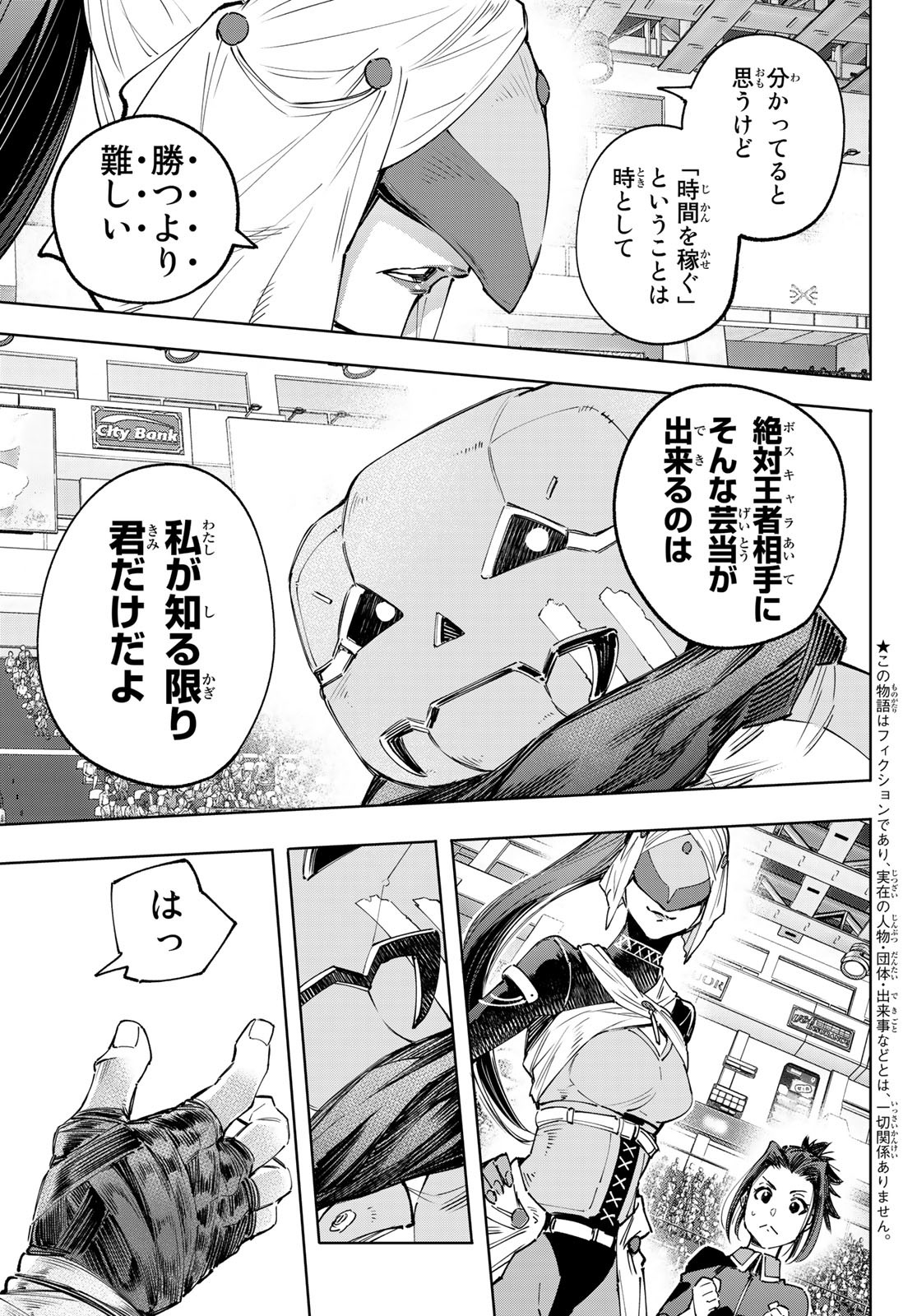 シャングリラ・フロンティア〜クソゲーハンター、神ゲーに挑まんとす〜 Chap 140 - Next Chap 141